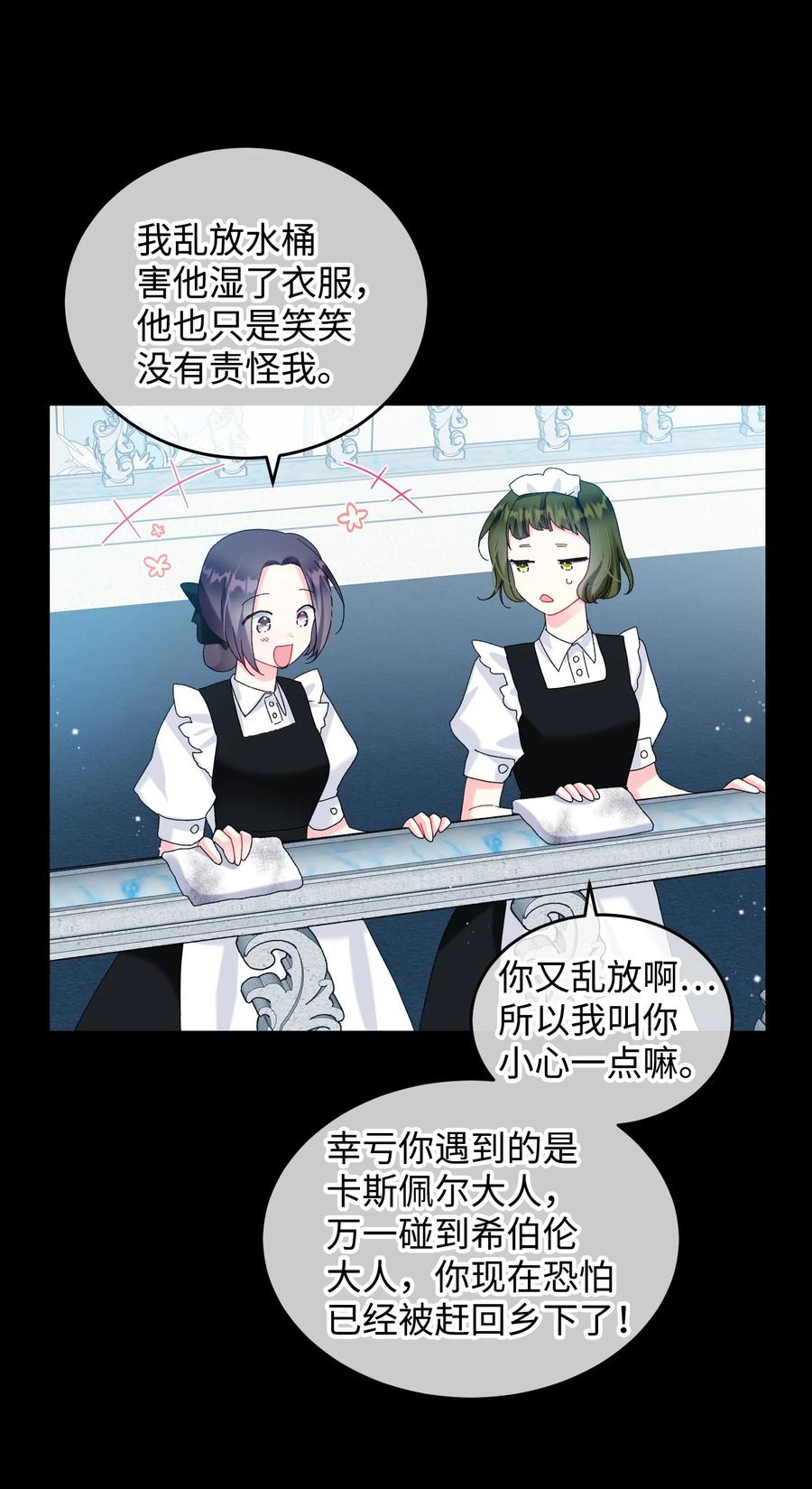 《那小姐的执事》70 温柔的人 第2页