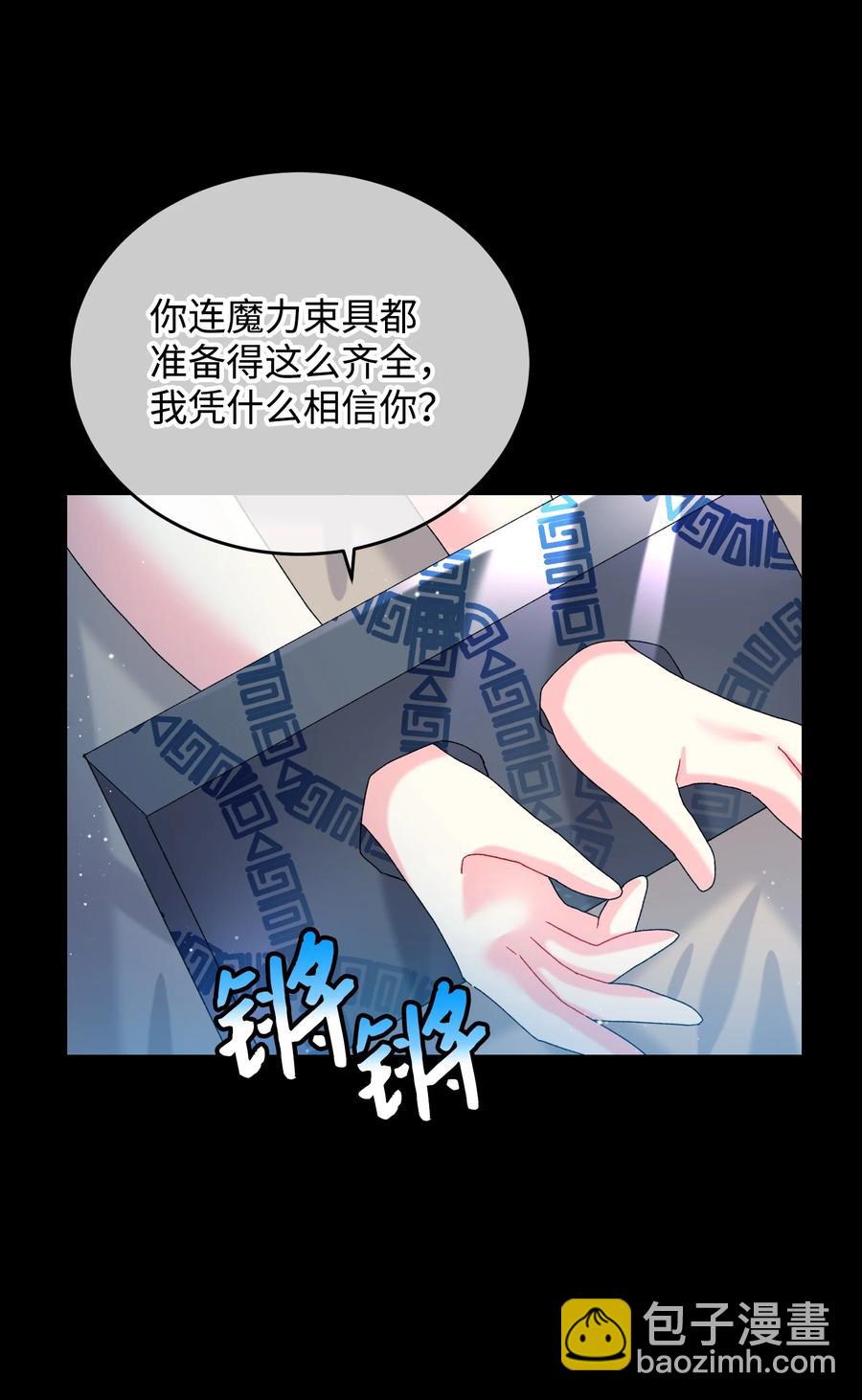 《那小姐的执事》70 温柔的人 第30页