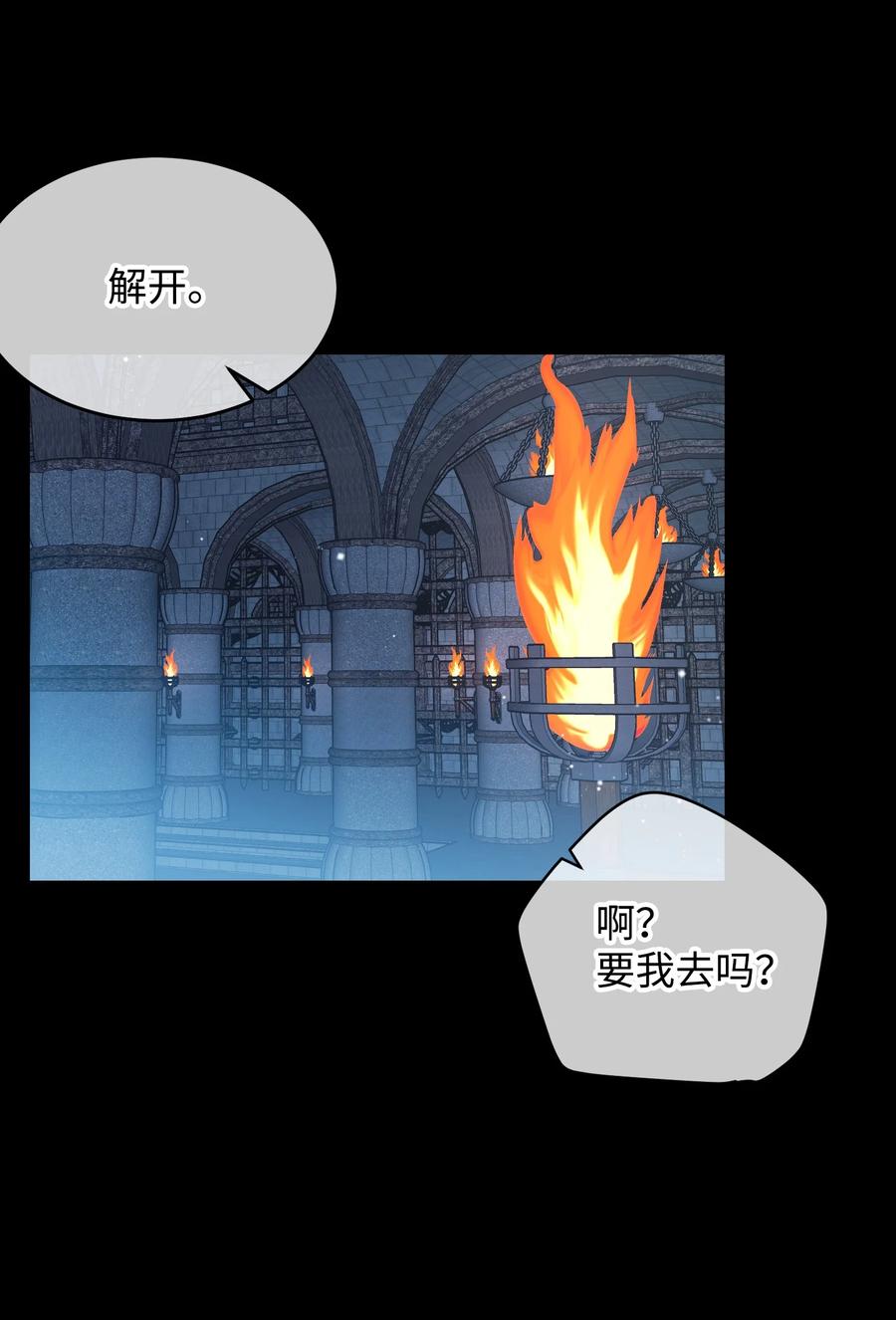 《那小姐的执事》70 温柔的人 第33页
