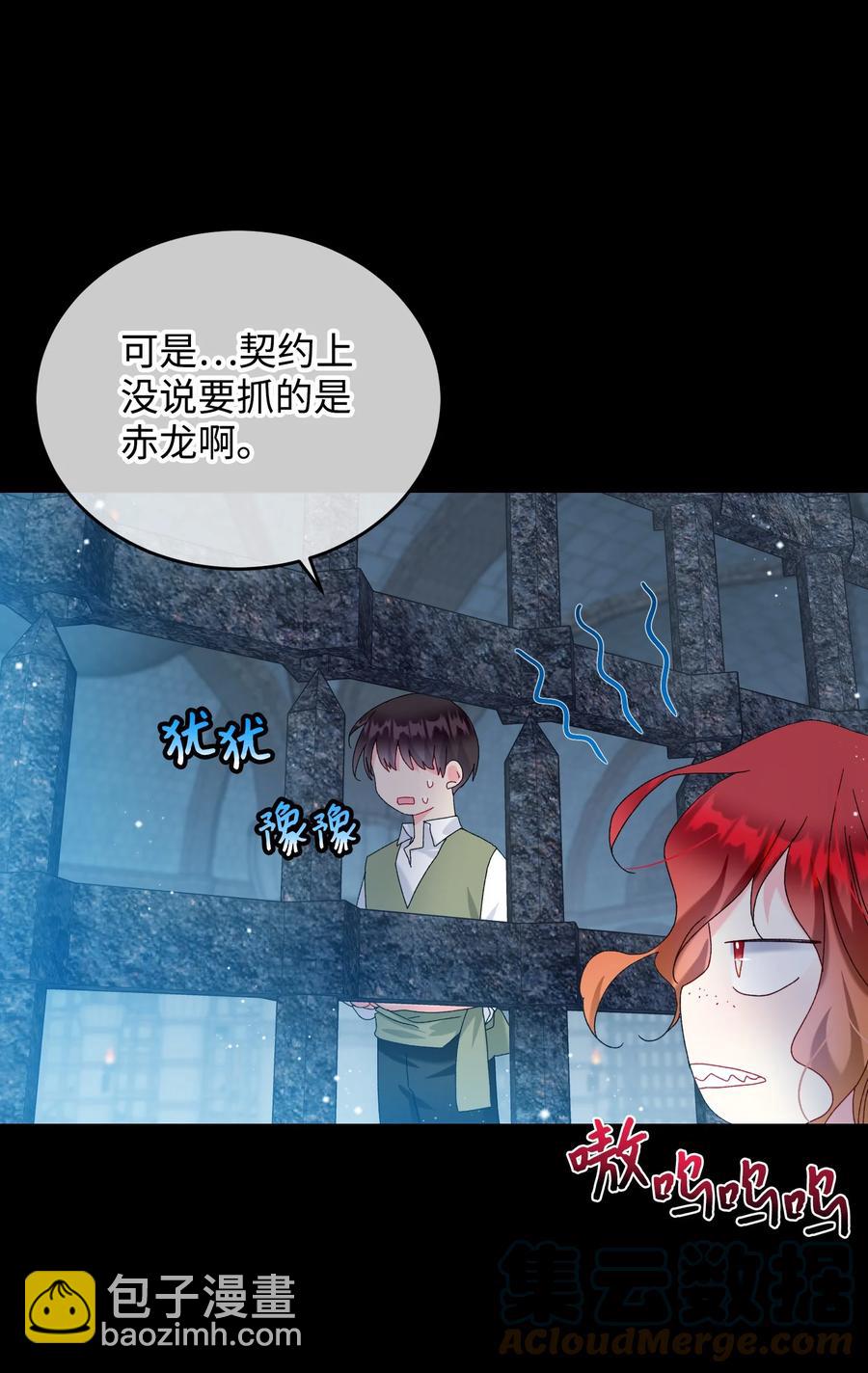 《那小姐的执事》70 温柔的人 第34页
