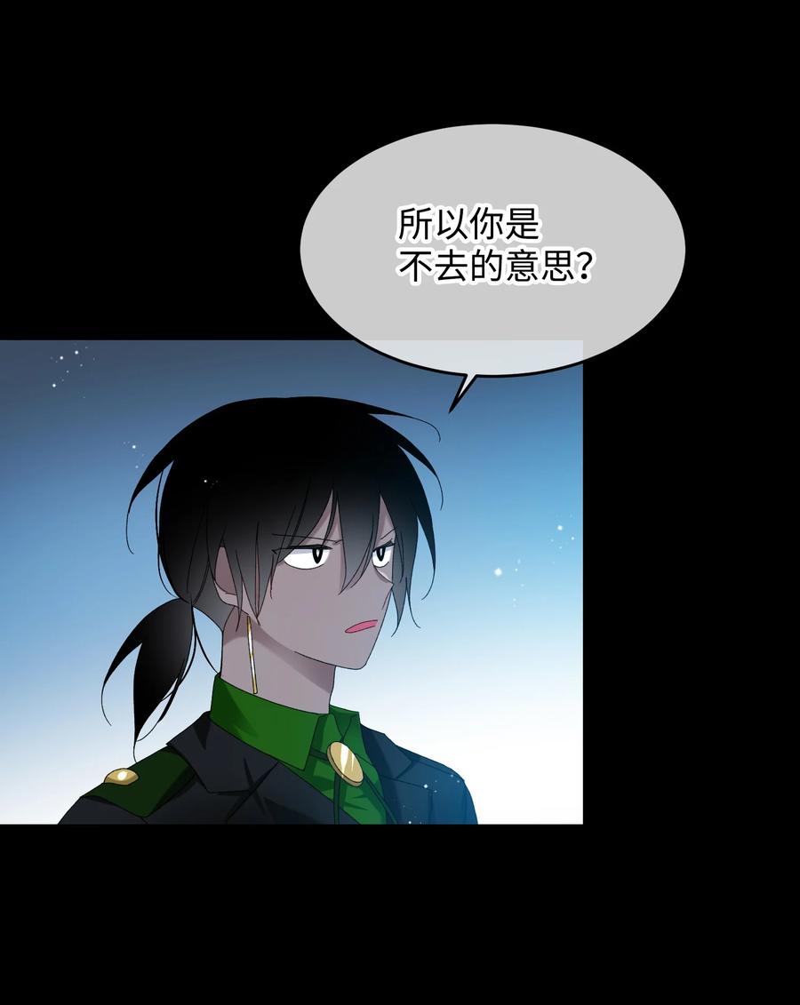 《那小姐的执事》70 温柔的人 第35页