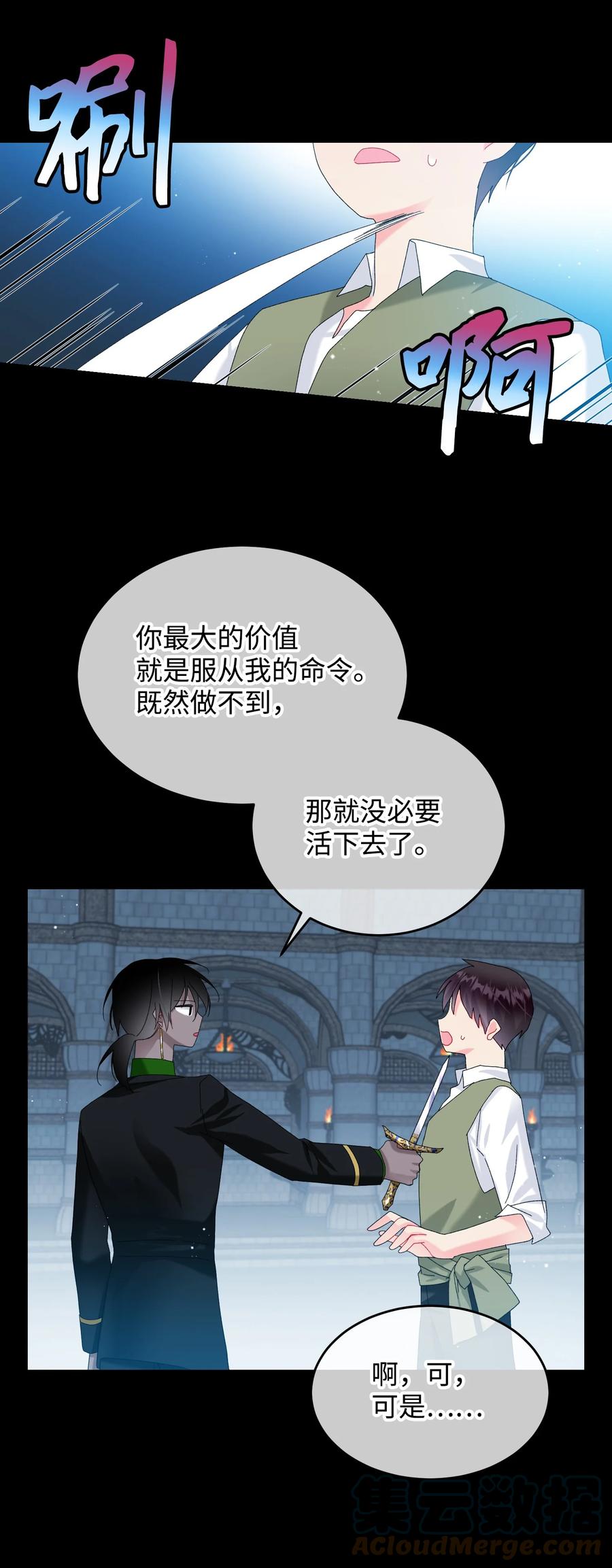 《那小姐的执事》70 温柔的人 第37页