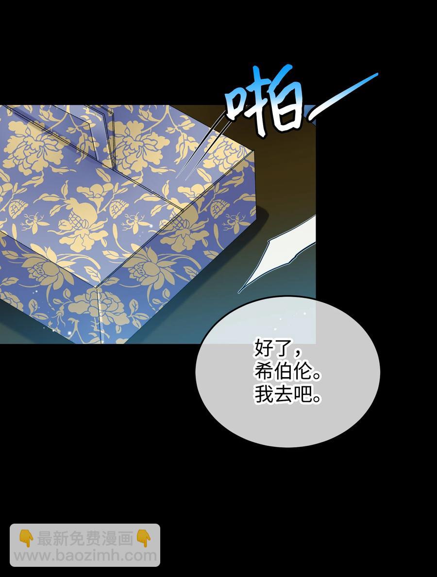 《那小姐的执事》70 温柔的人 第38页