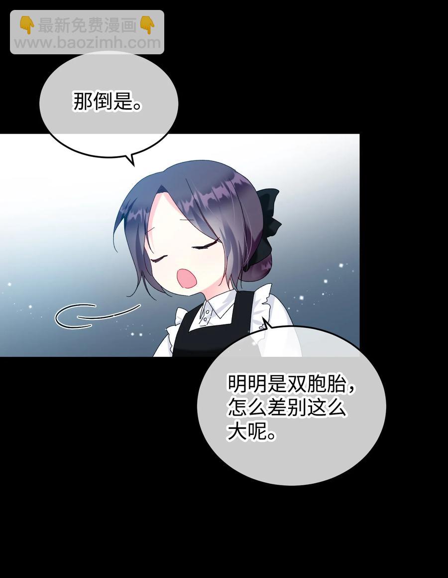 《那小姐的执事》70 温柔的人 第3页