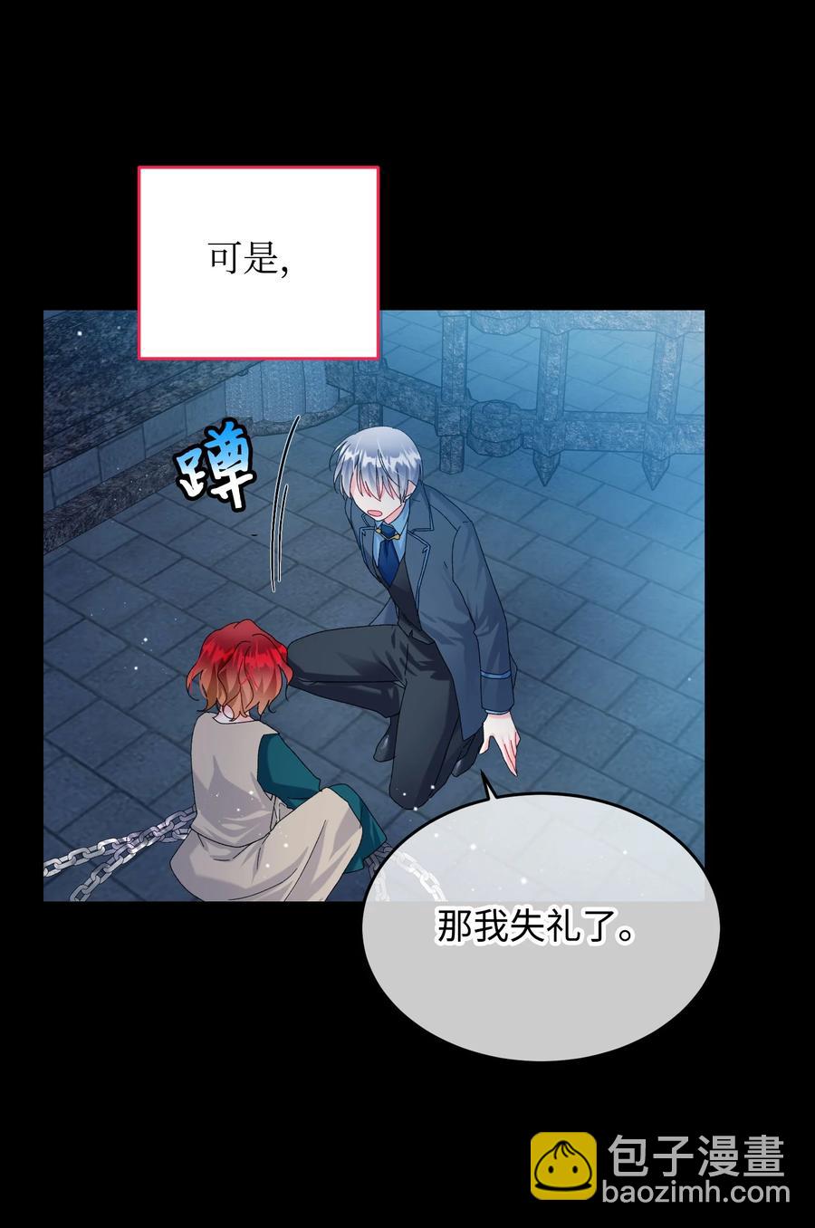 《那小姐的执事》70 温柔的人 第42页