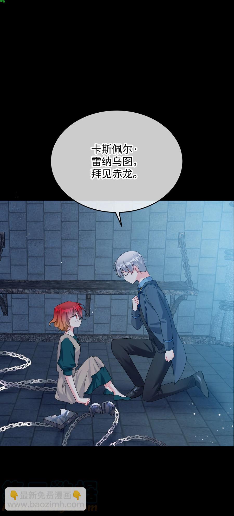 《那小姐的执事》70 温柔的人 第46页