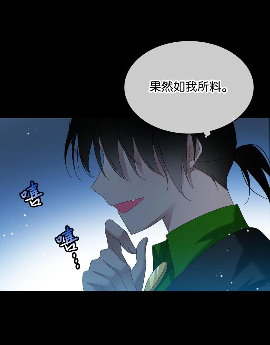 《那小姐的执事》70 温柔的人 第48页