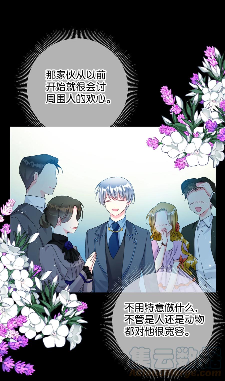 《那小姐的执事》70 温柔的人 第49页