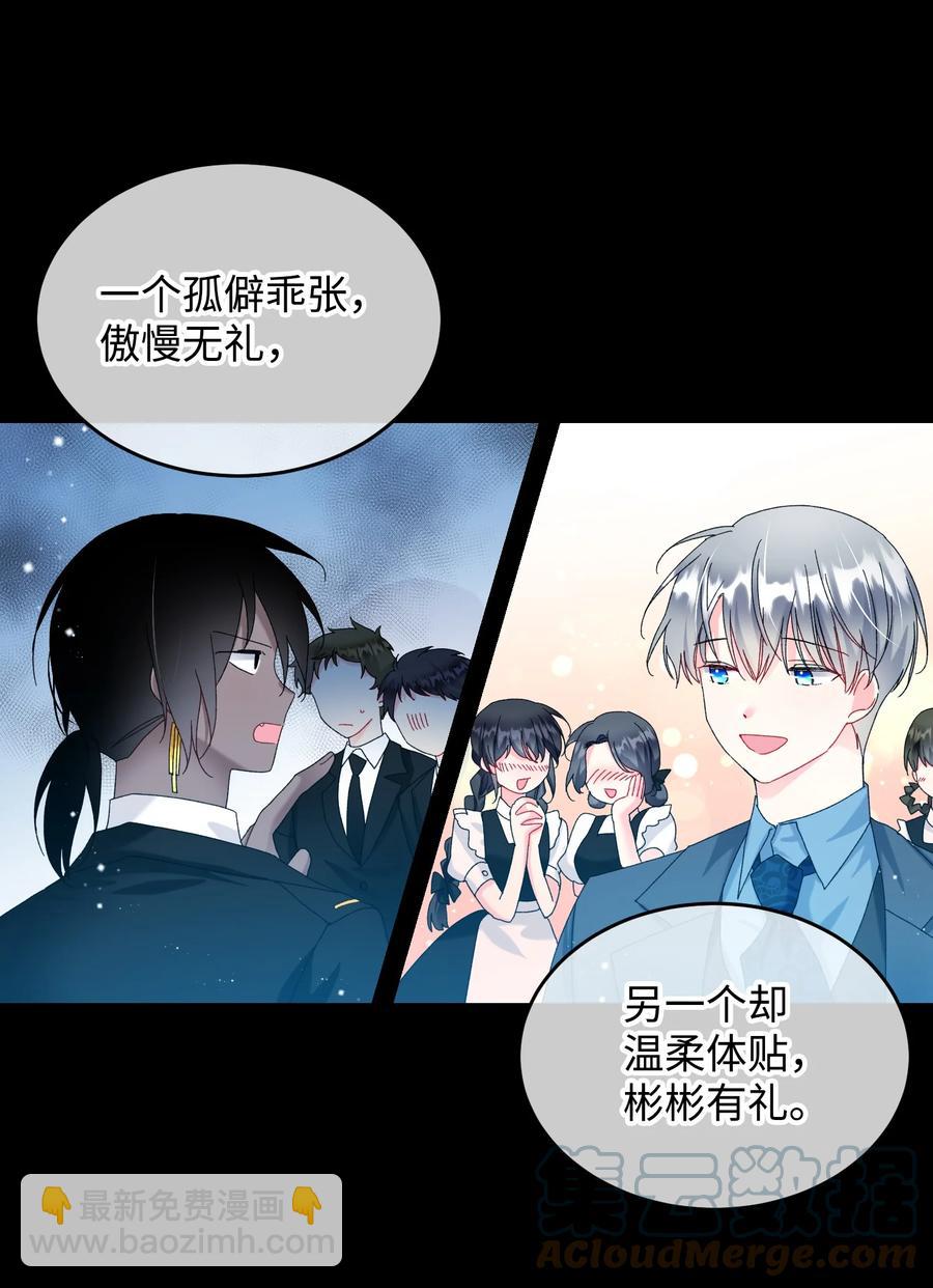 《那小姐的执事》70 温柔的人 第4页