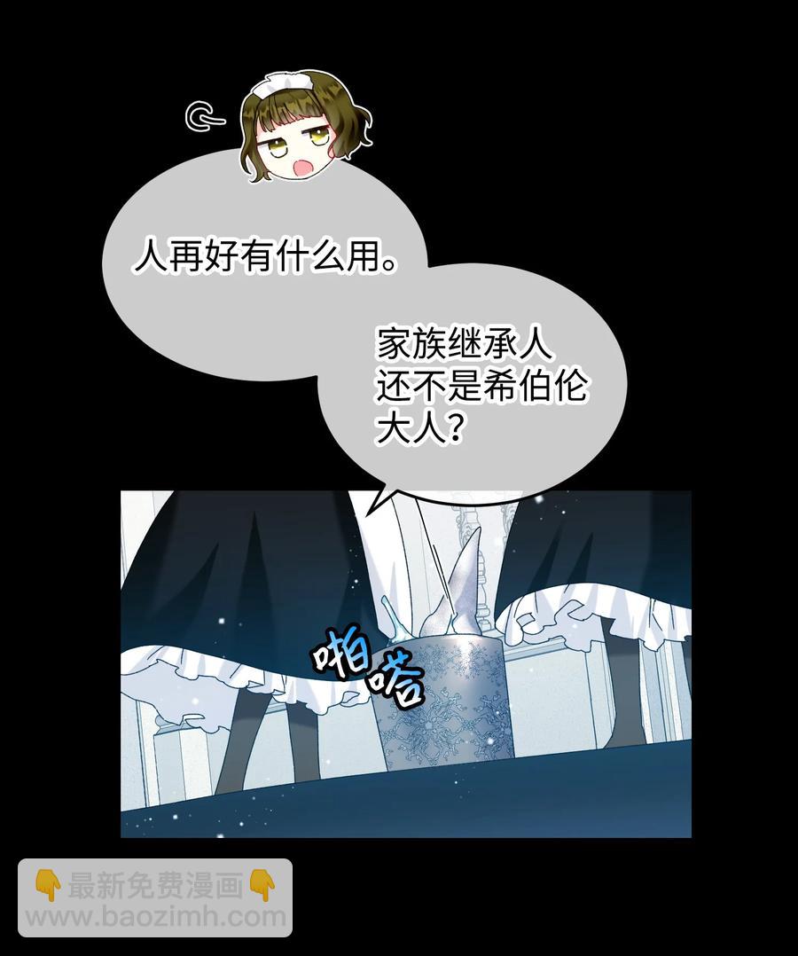 《那小姐的执事》70 温柔的人 第5页