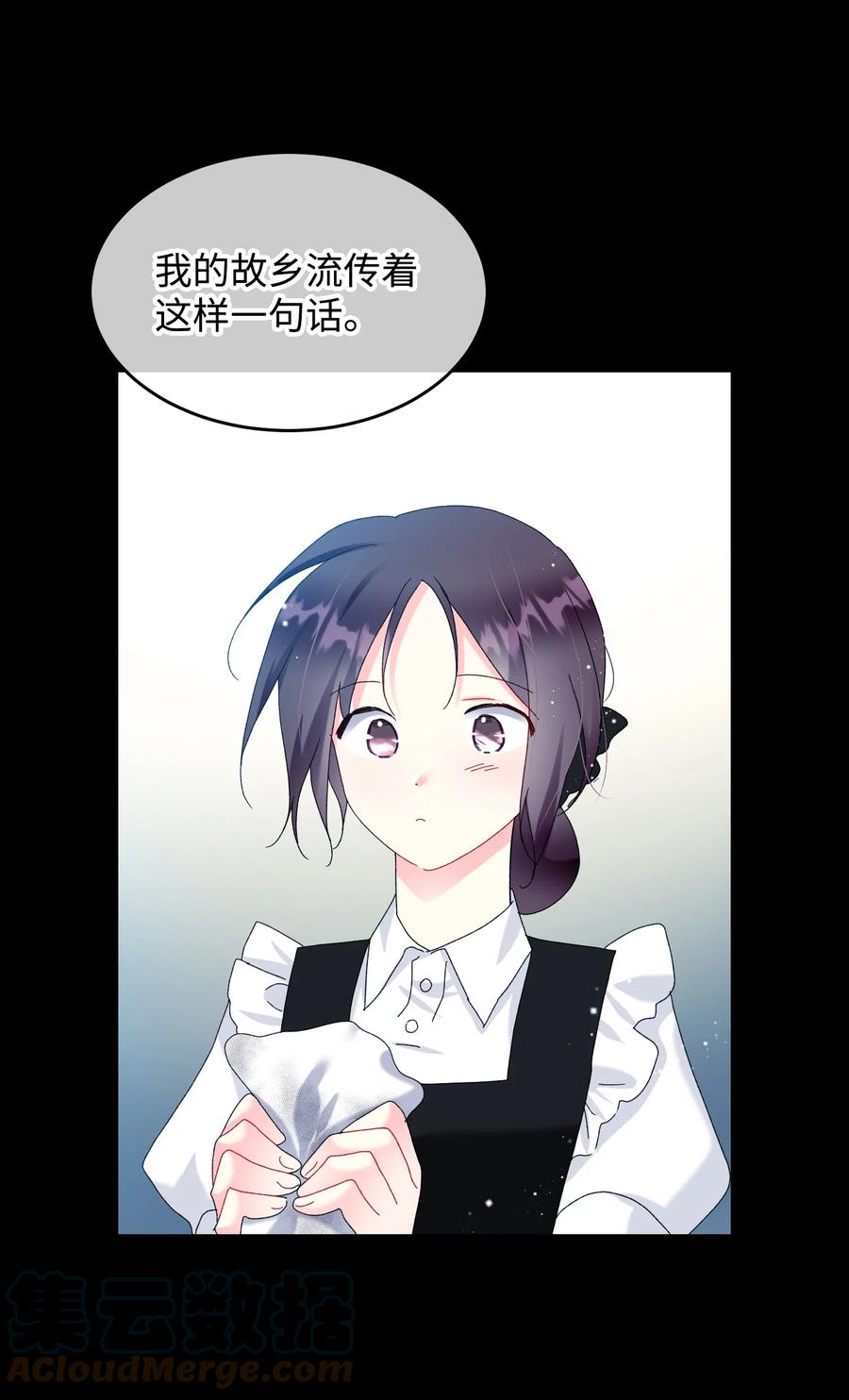 《那小姐的执事》70 温柔的人 第7页