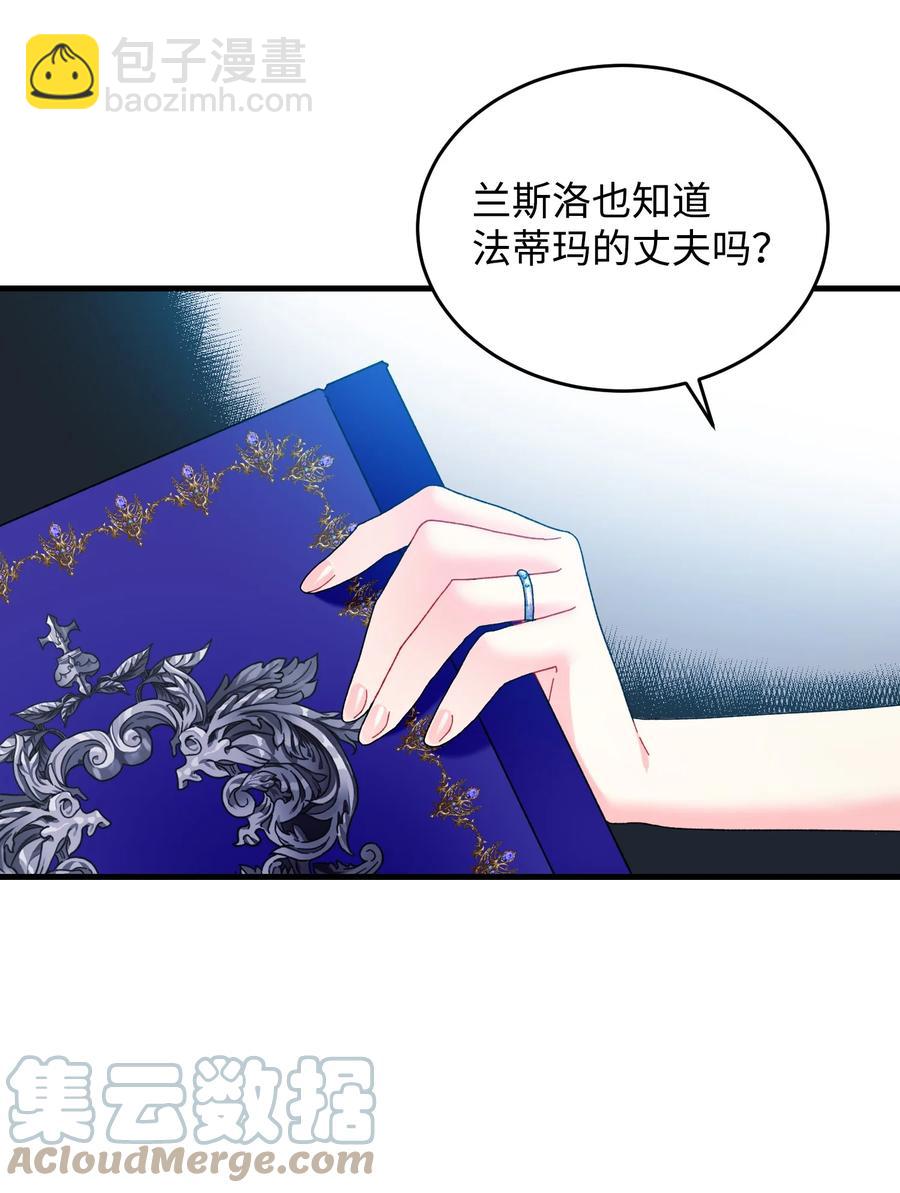 《那小姐的执事》71 法蒂玛的过去 第16页