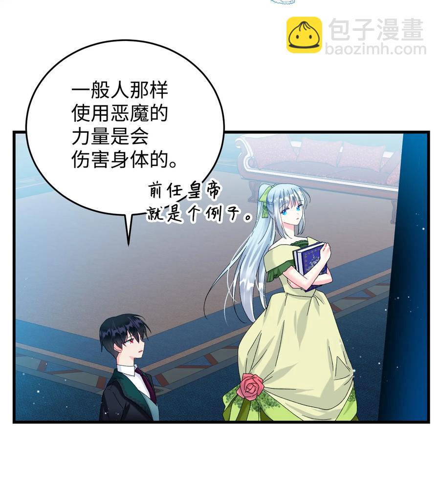 《那小姐的执事》71 法蒂玛的过去 第20页