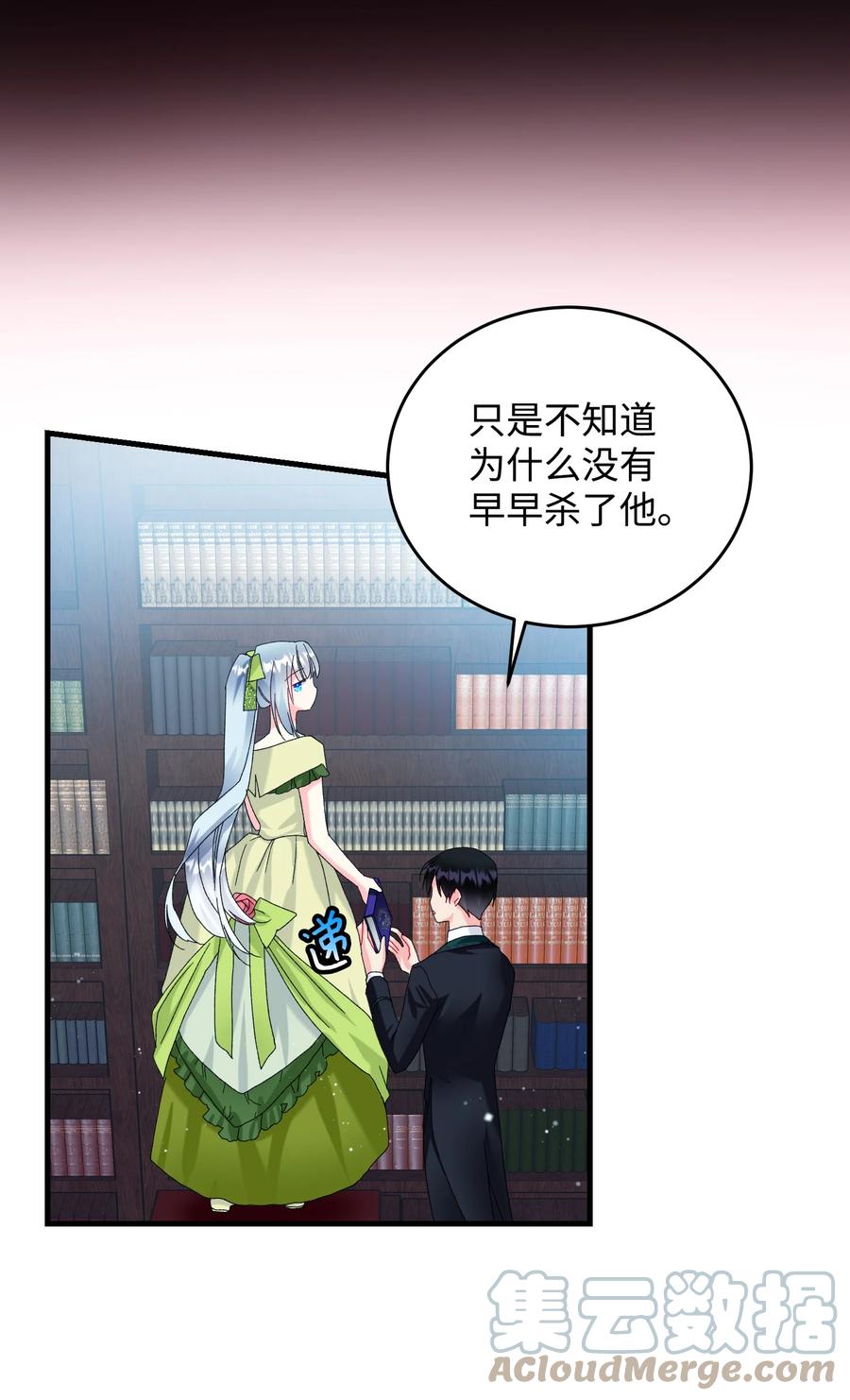 《那小姐的执事》71 法蒂玛的过去 第22页