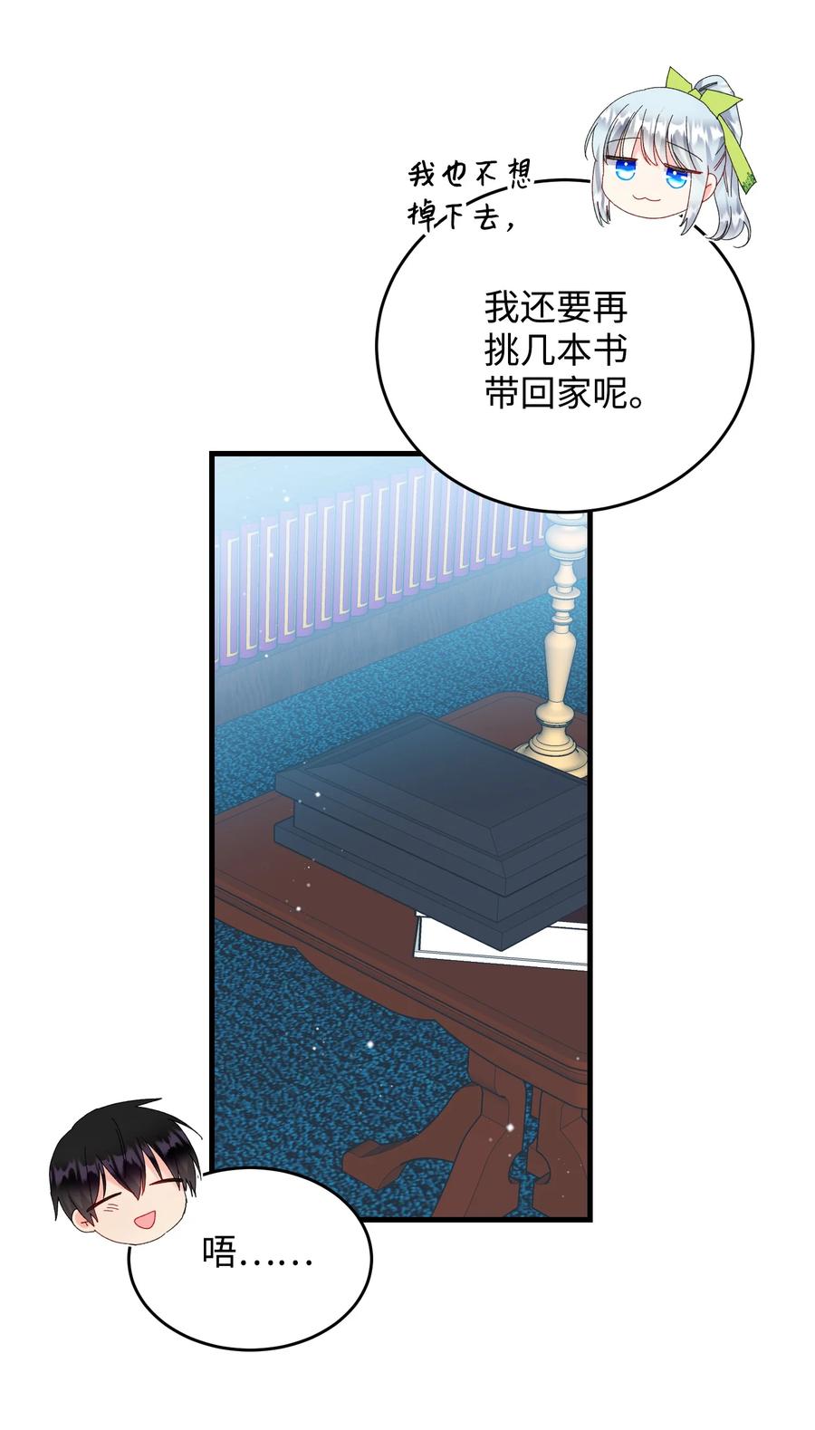 《那小姐的执事》71 法蒂玛的过去 第32页