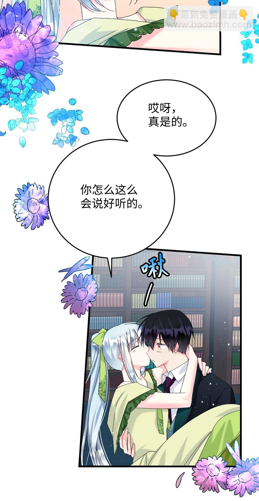 《那小姐的执事》71 法蒂玛的过去 第36页