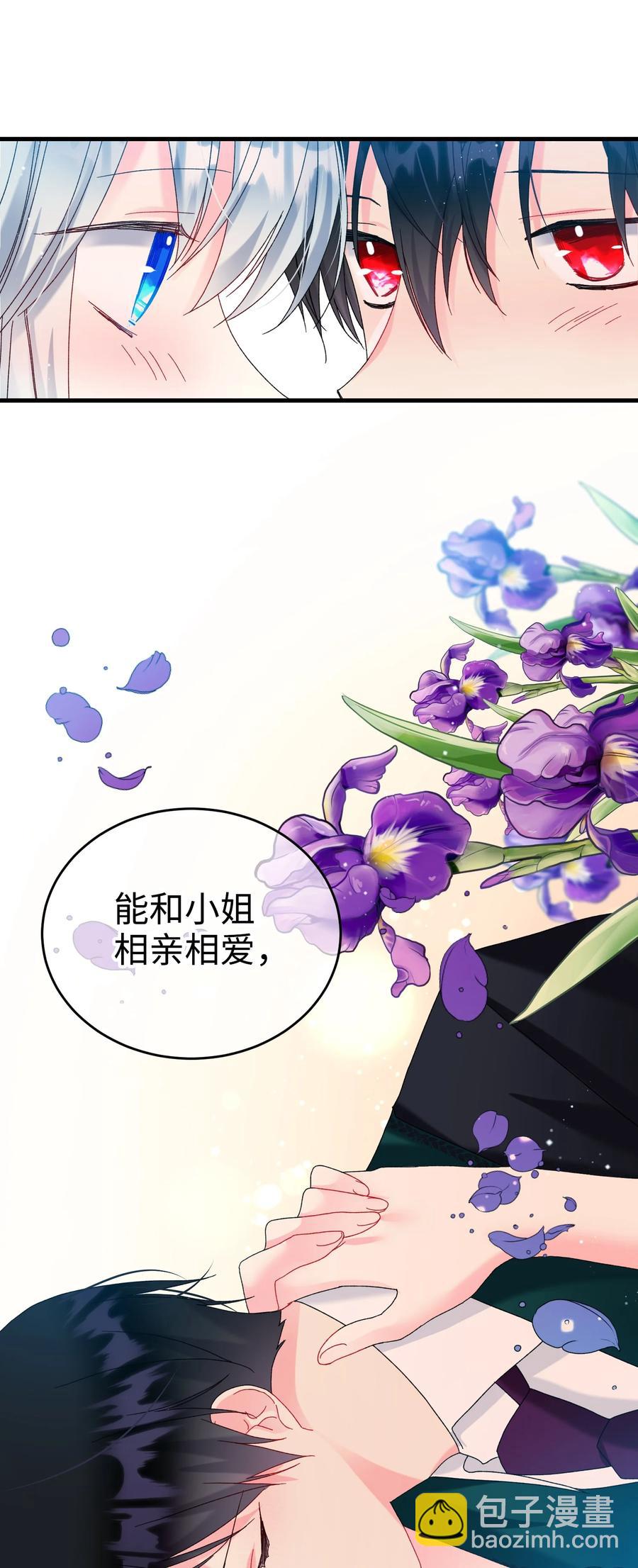 《那小姐的执事》71 法蒂玛的过去 第38页
