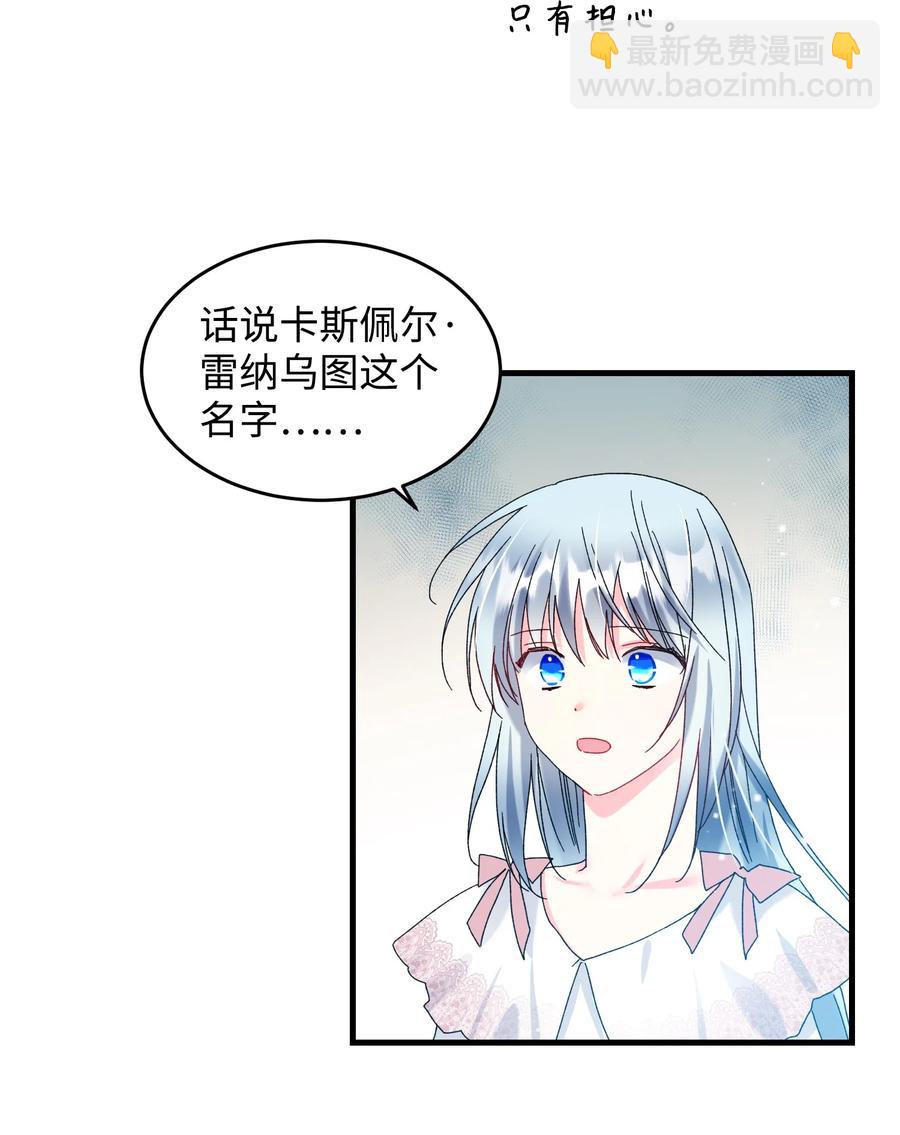 《那小姐的执事》71 法蒂玛的过去 第3页