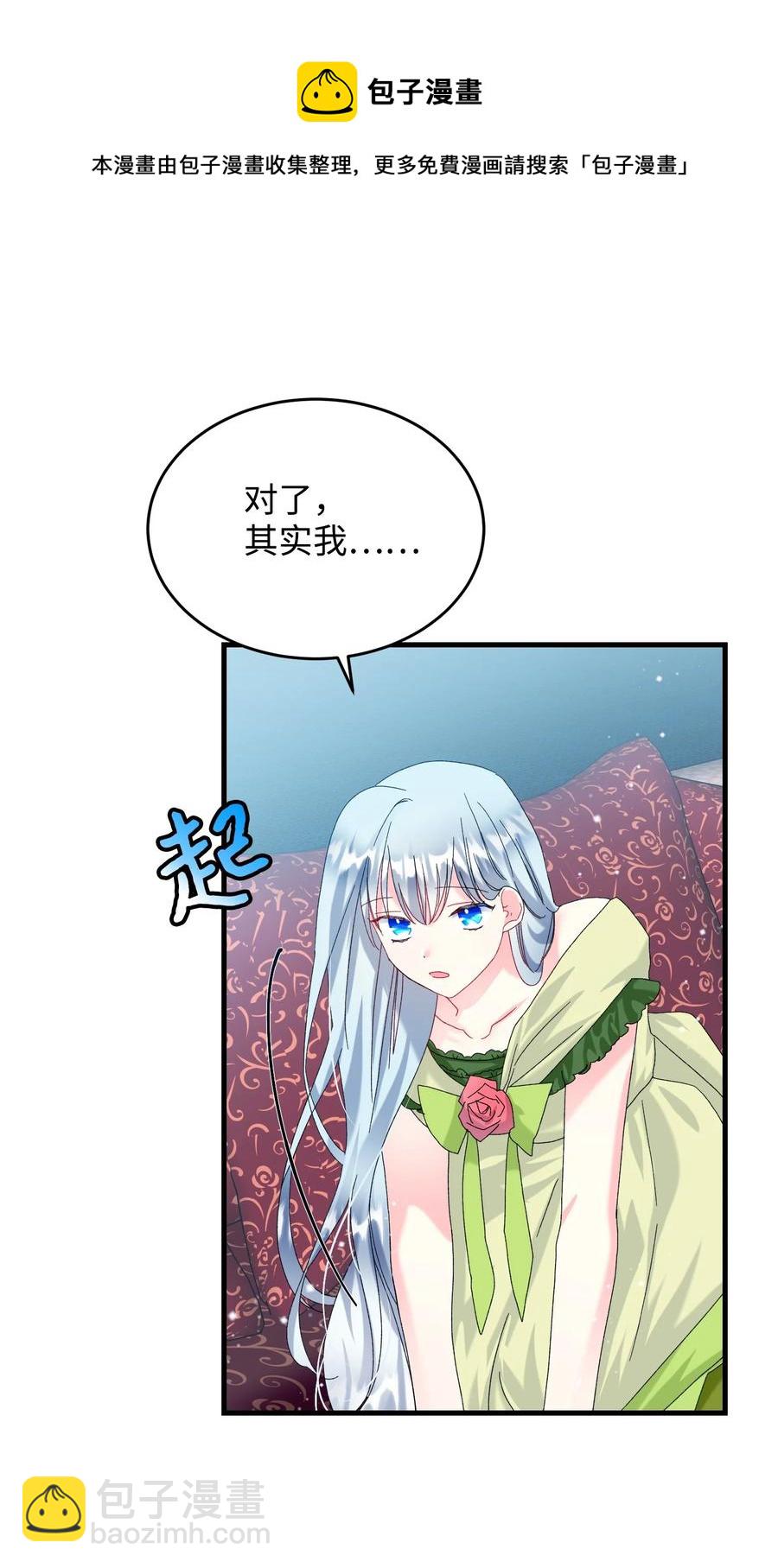 《那小姐的执事》71 法蒂玛的过去 第42页