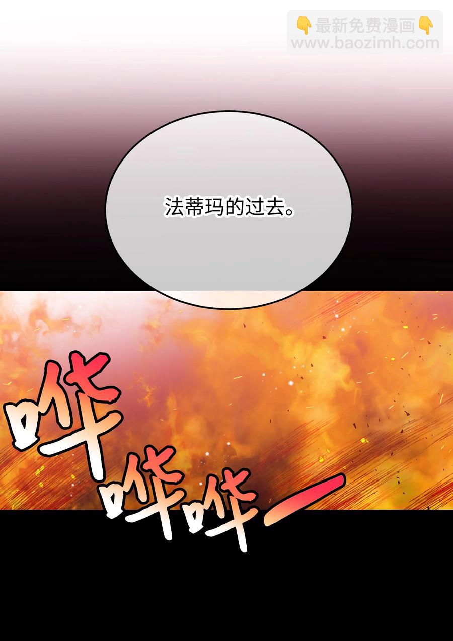 《那小姐的执事》71 法蒂玛的过去 第44页