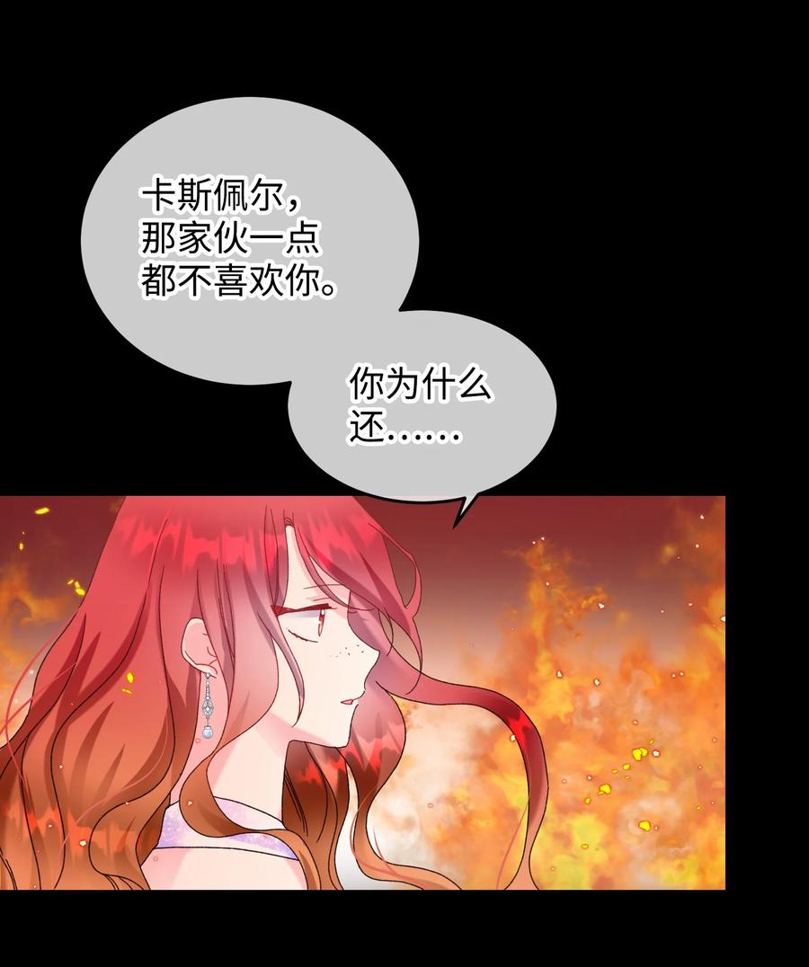《那小姐的执事》71 法蒂玛的过去 第48页