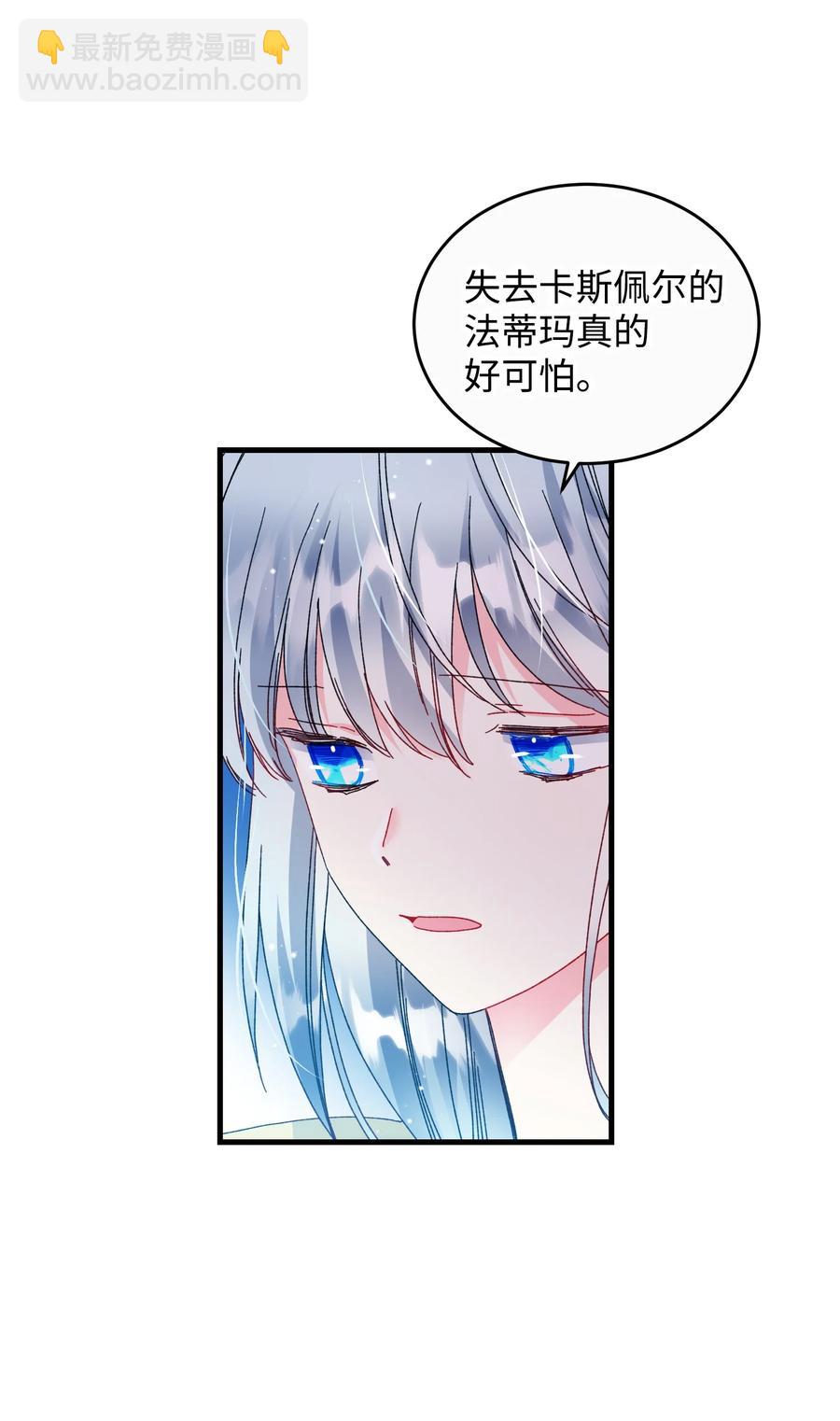 《那小姐的执事》73 如果我消失了 第11页