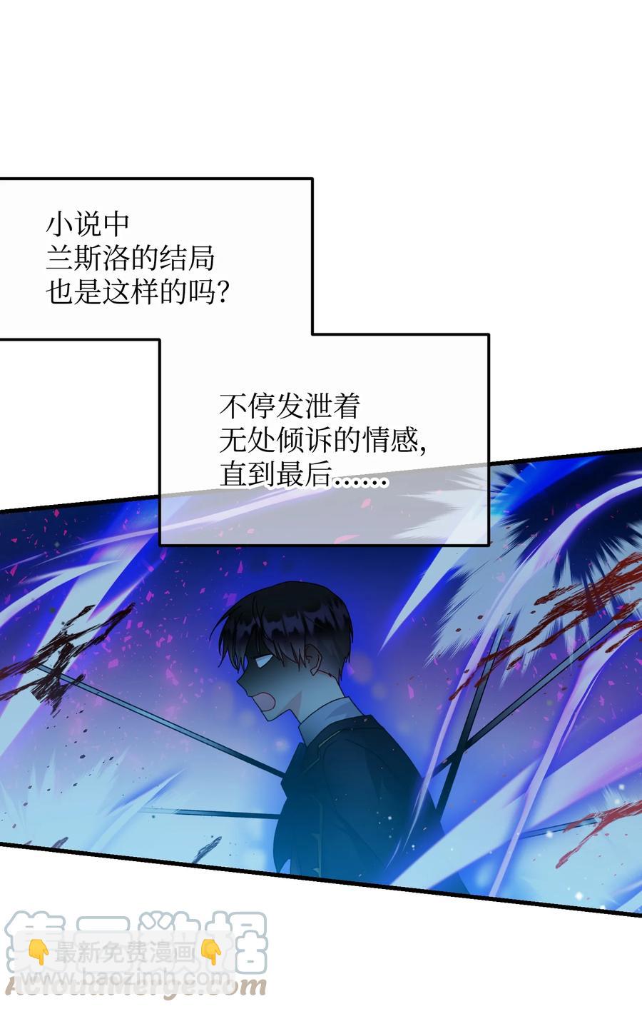 《那小姐的执事》73 如果我消失了 第13页