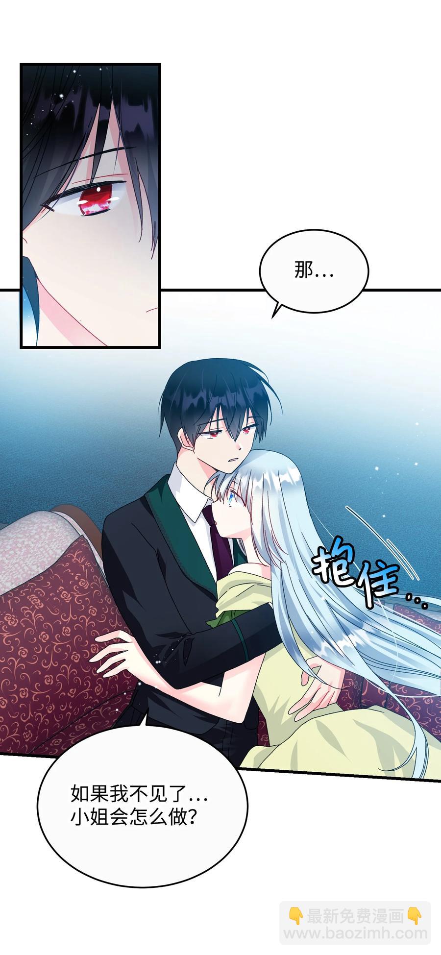 《那小姐的执事》73 如果我消失了 第14页