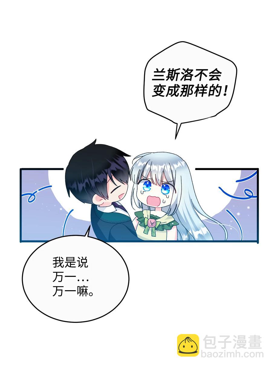 《那小姐的执事》73 如果我消失了 第15页