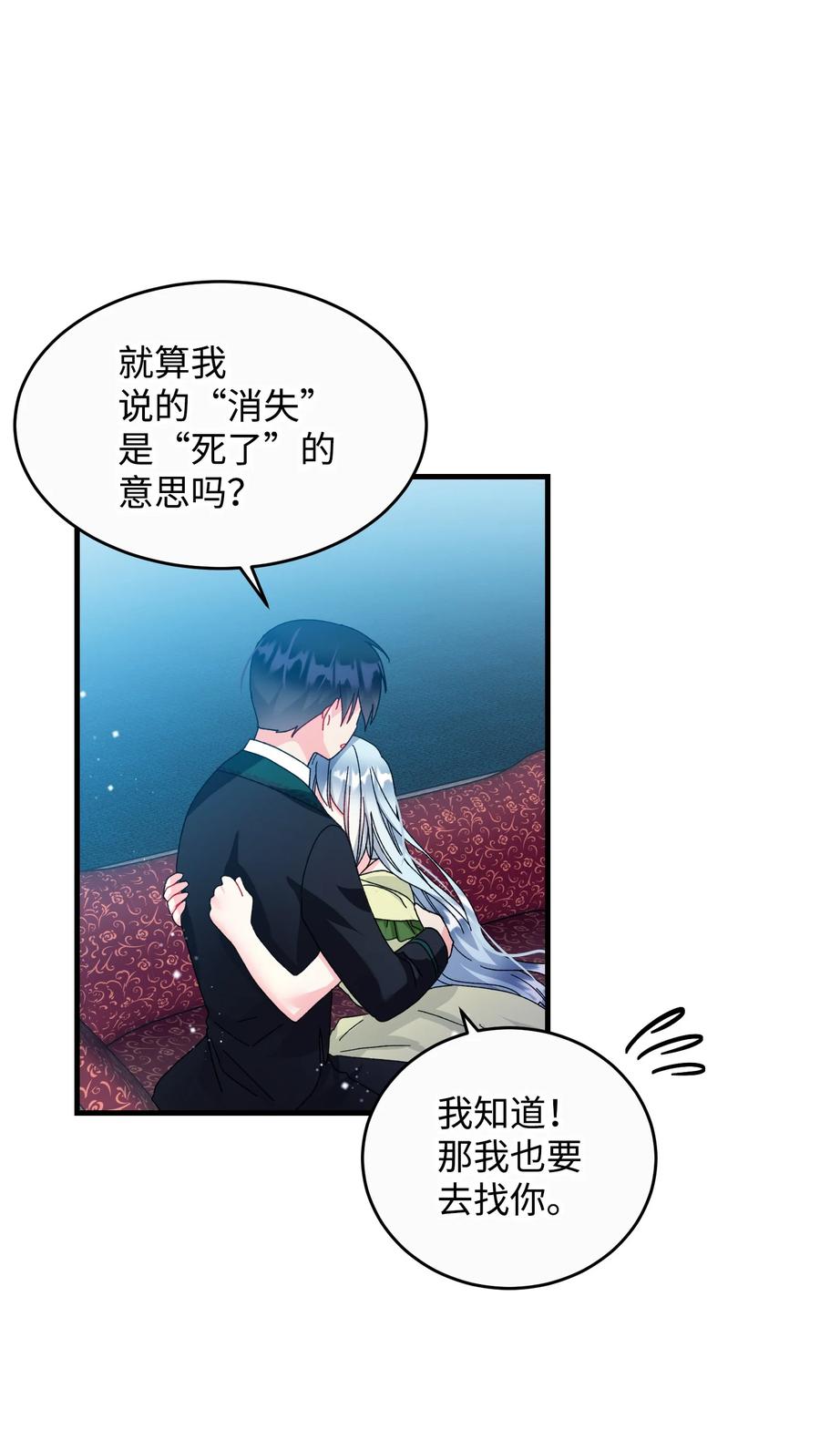 《那小姐的执事》73 如果我消失了 第17页