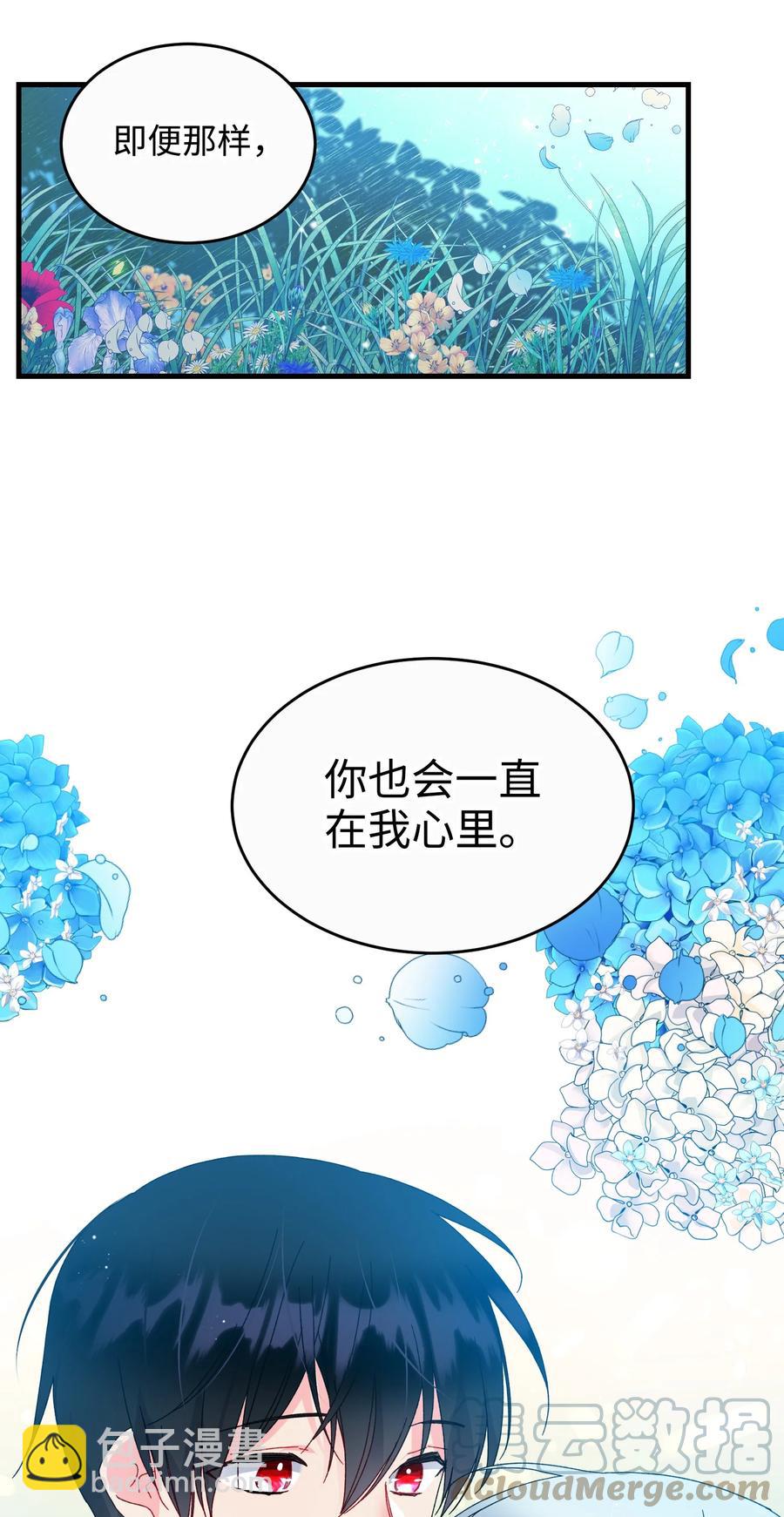 《那小姐的执事》73 如果我消失了 第19页