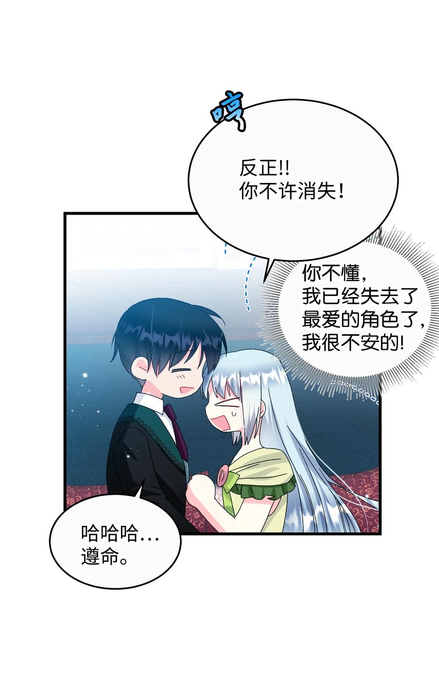 《那小姐的执事》73 如果我消失了 第21页
