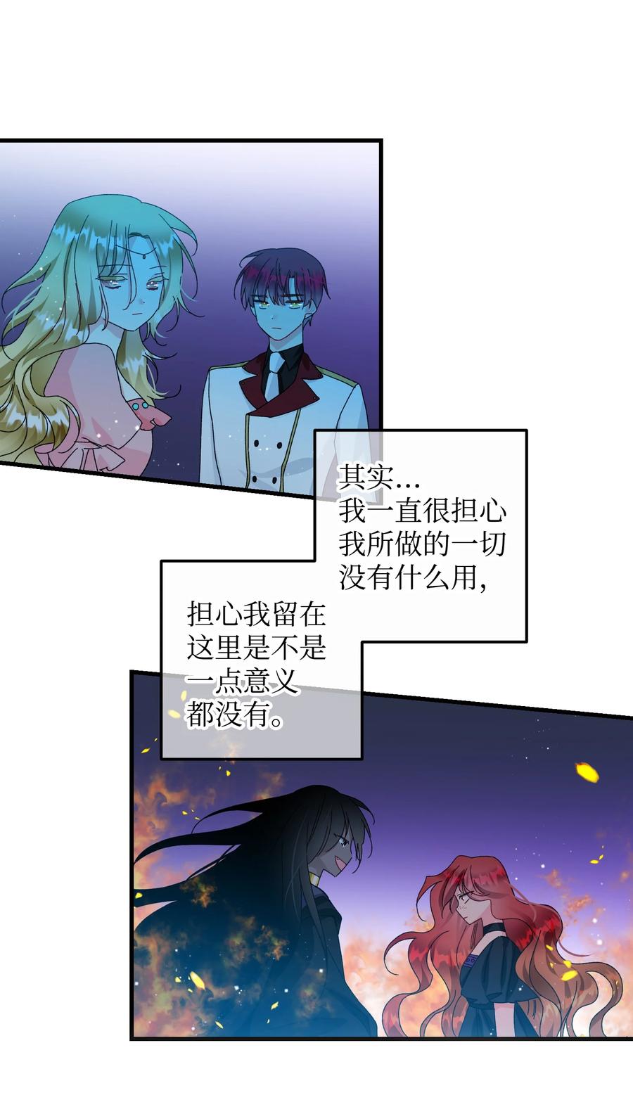 《那小姐的执事》73 如果我消失了 第26页