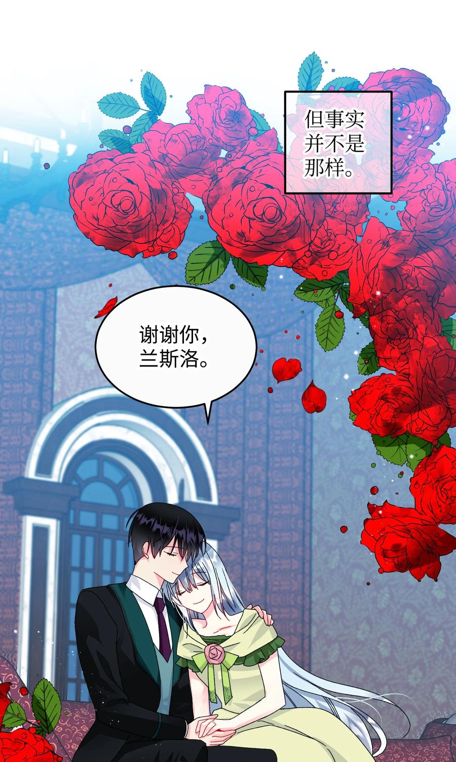 《那小姐的执事》73 如果我消失了 第27页