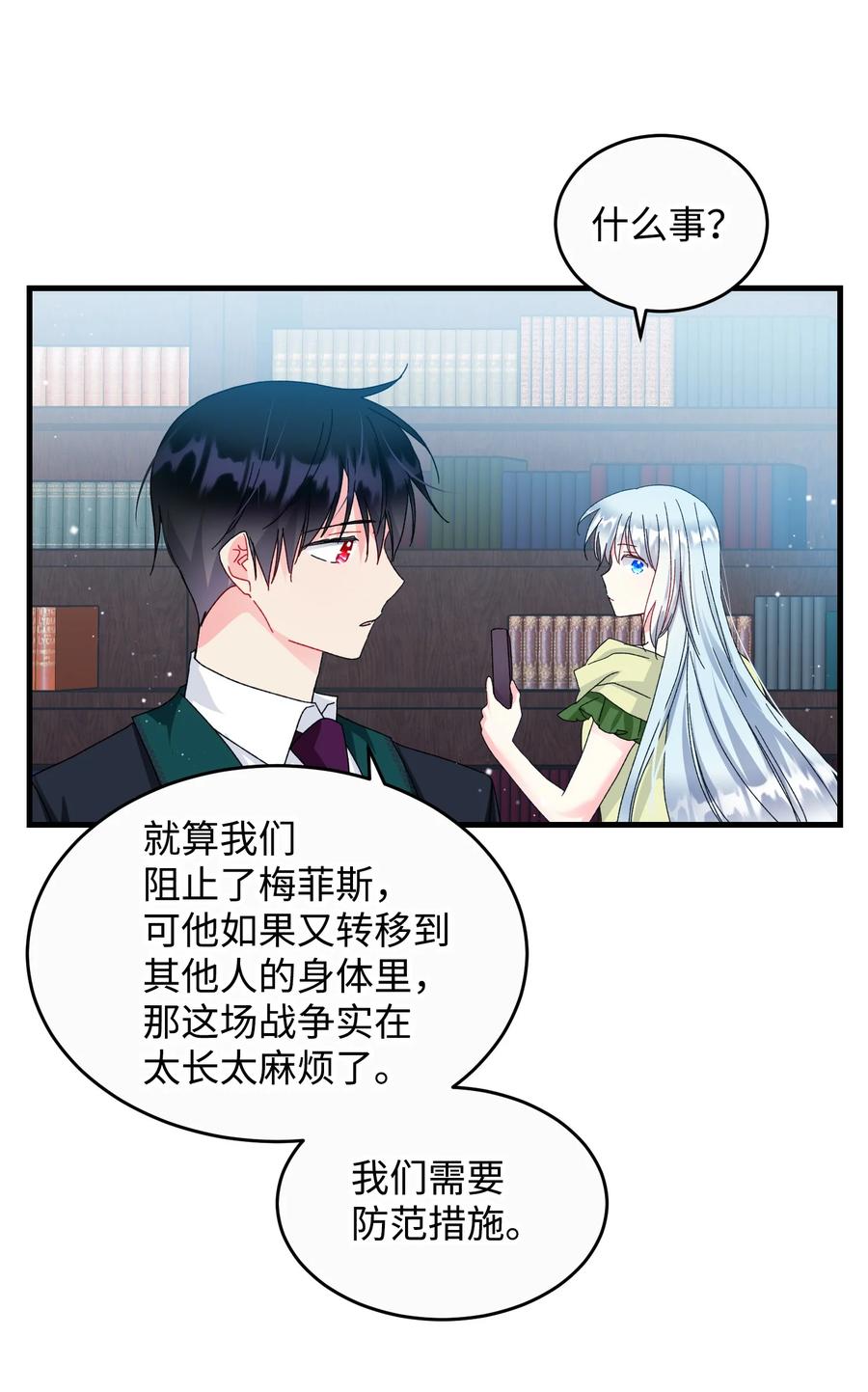 《那小姐的执事》73 如果我消失了 第30页