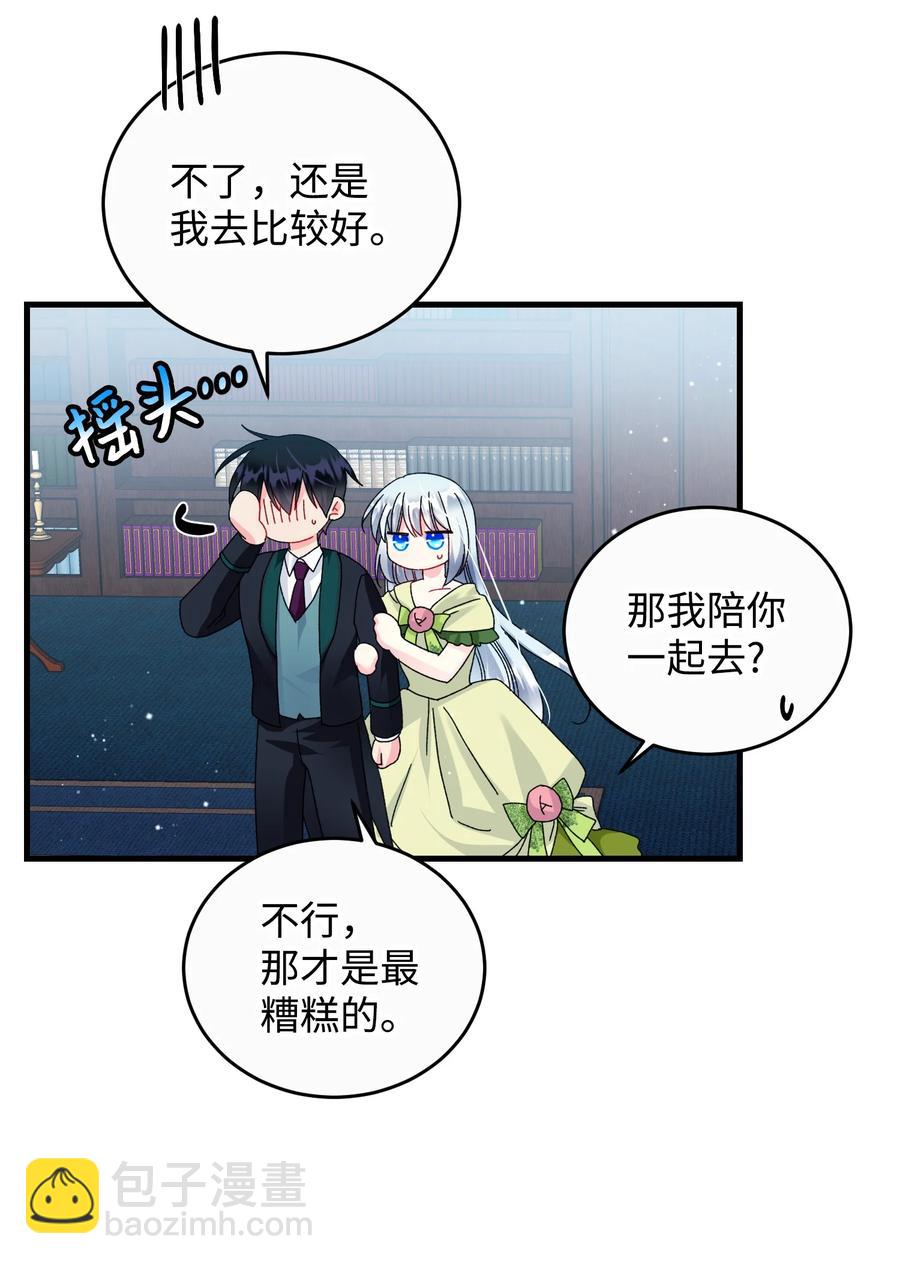 《那小姐的执事》73 如果我消失了 第33页