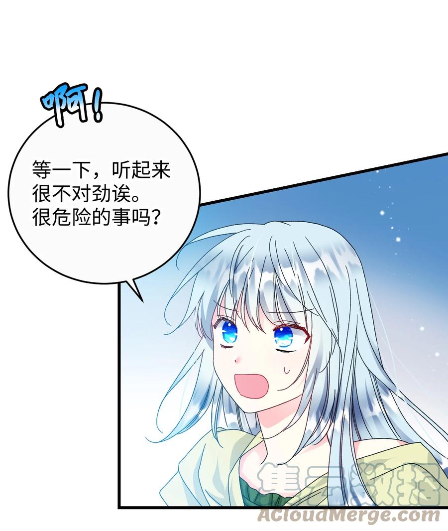 《那小姐的执事》73 如果我消失了 第34页