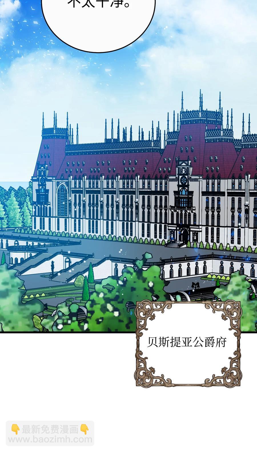 《那小姐的执事》73 如果我消失了 第36页