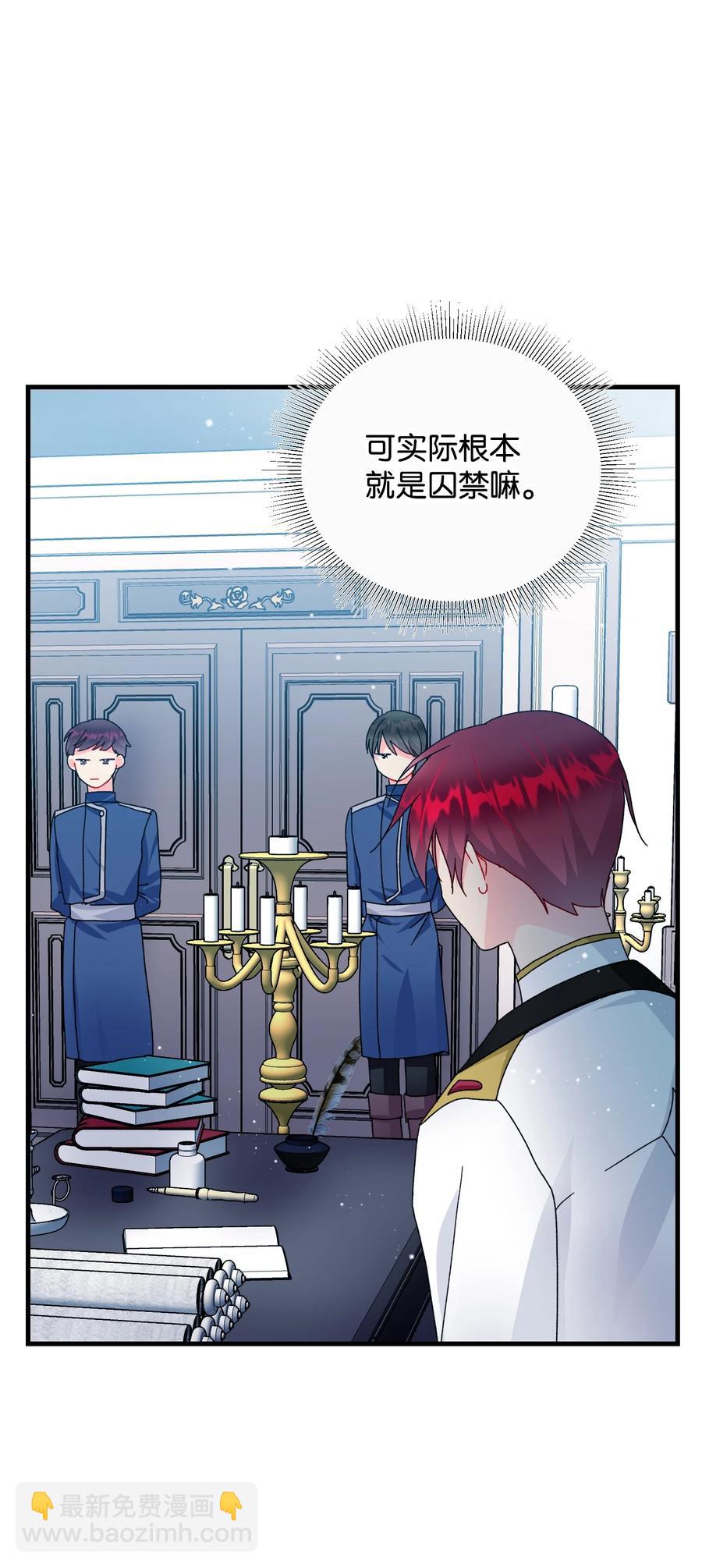 《那小姐的执事》73 如果我消失了 第39页