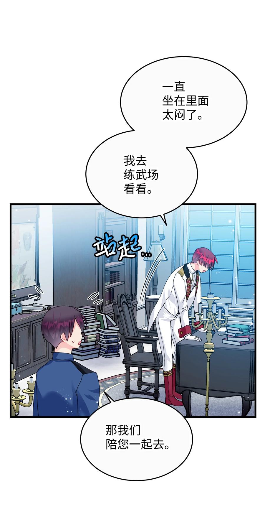 《那小姐的执事》73 如果我消失了 第41页