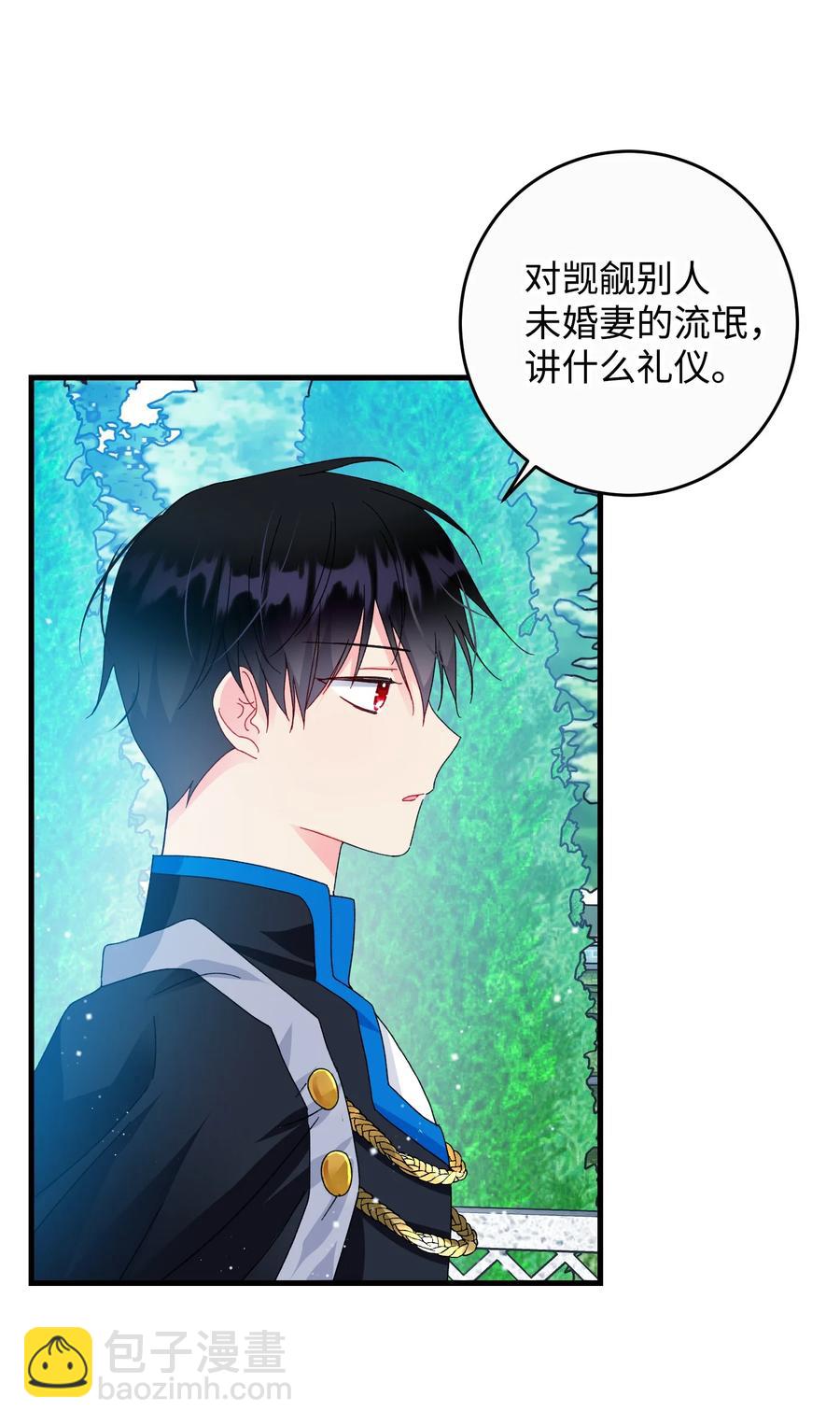 《那小姐的执事》73 如果我消失了 第47页