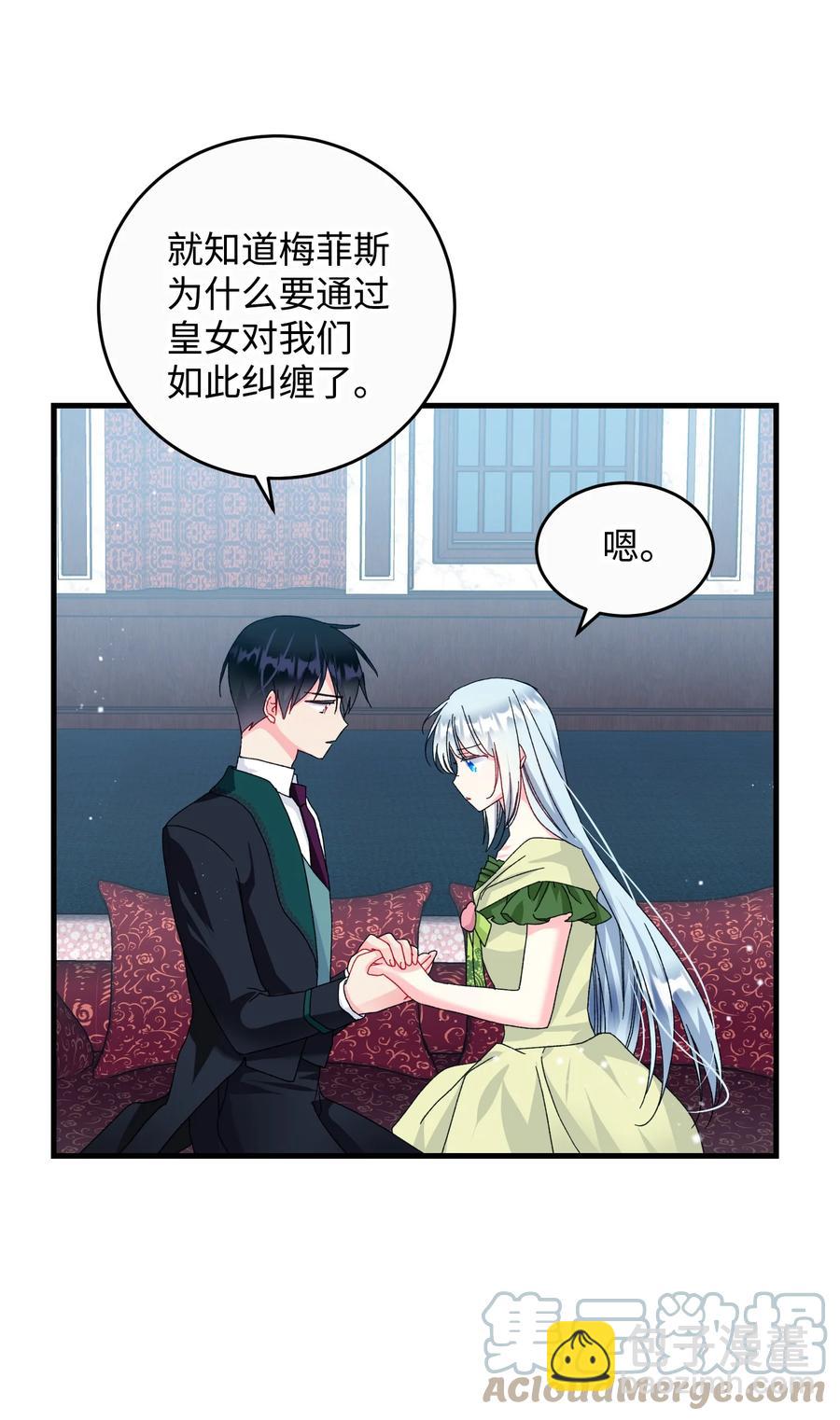《那小姐的执事》73 如果我消失了 第4页