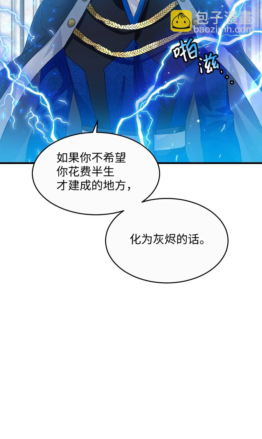 《那小姐的执事》73 如果我消失了 第50页