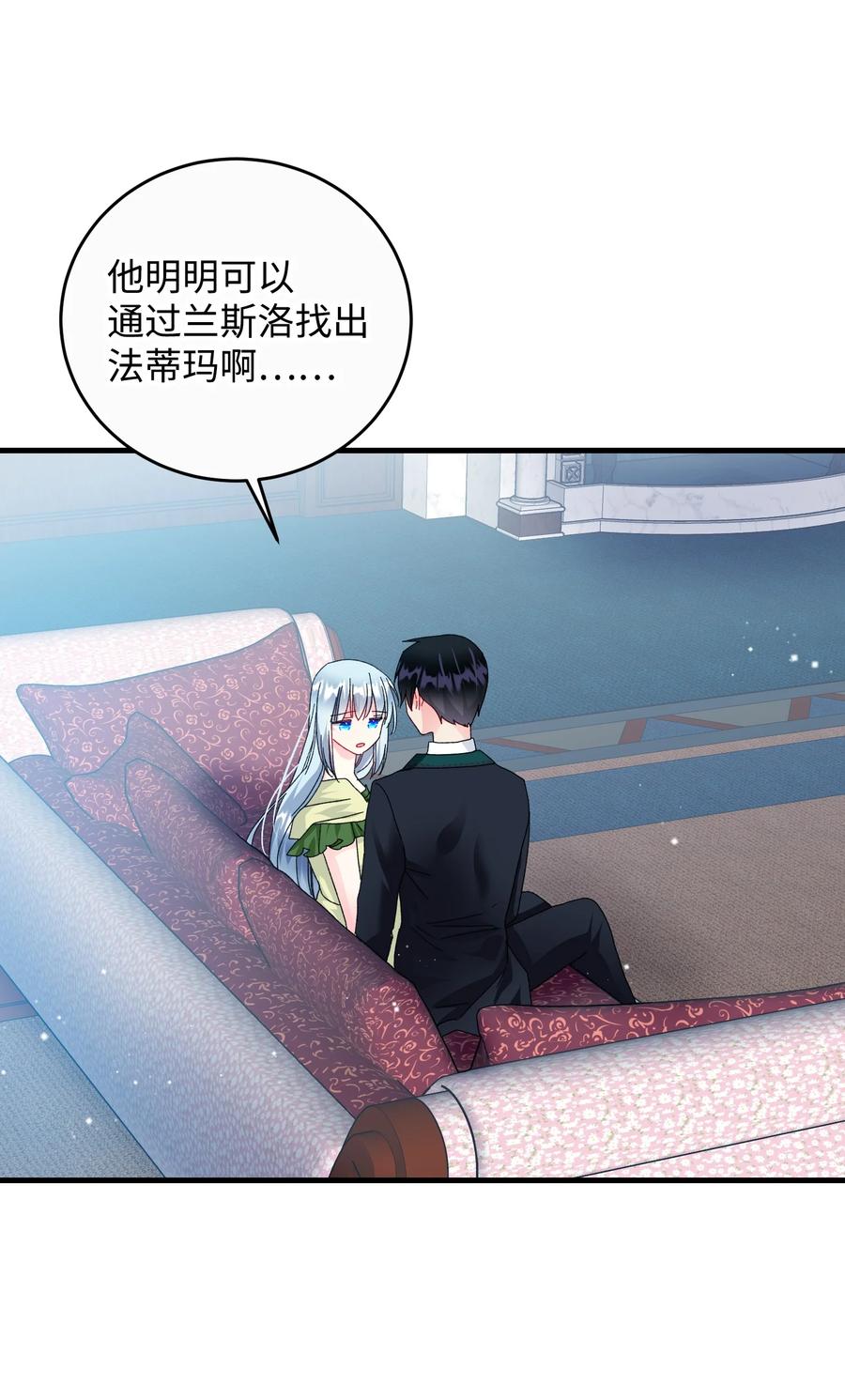 《那小姐的执事》73 如果我消失了 第6页
