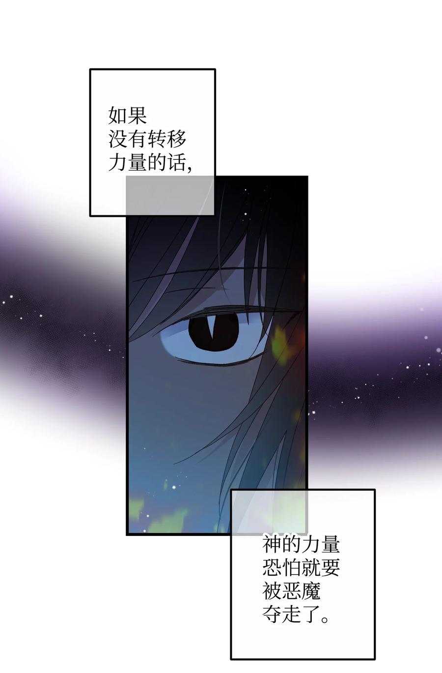《那小姐的执事》73 如果我消失了 第9页
