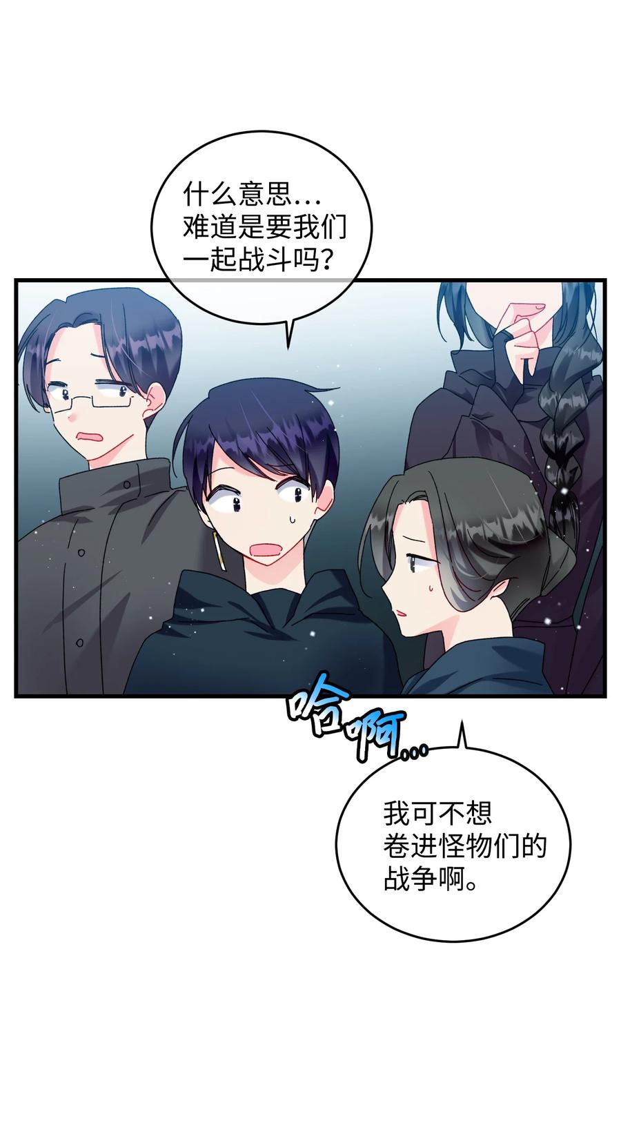 《那小姐的执事》76 为名誉而战 第11页