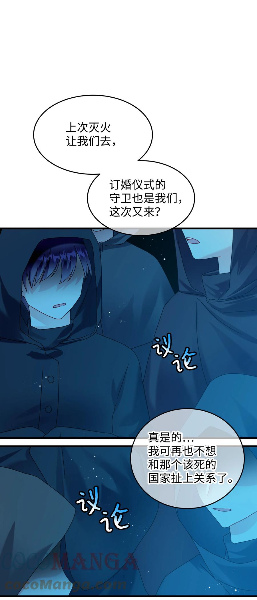《那小姐的执事》76 为名誉而战 第19页
