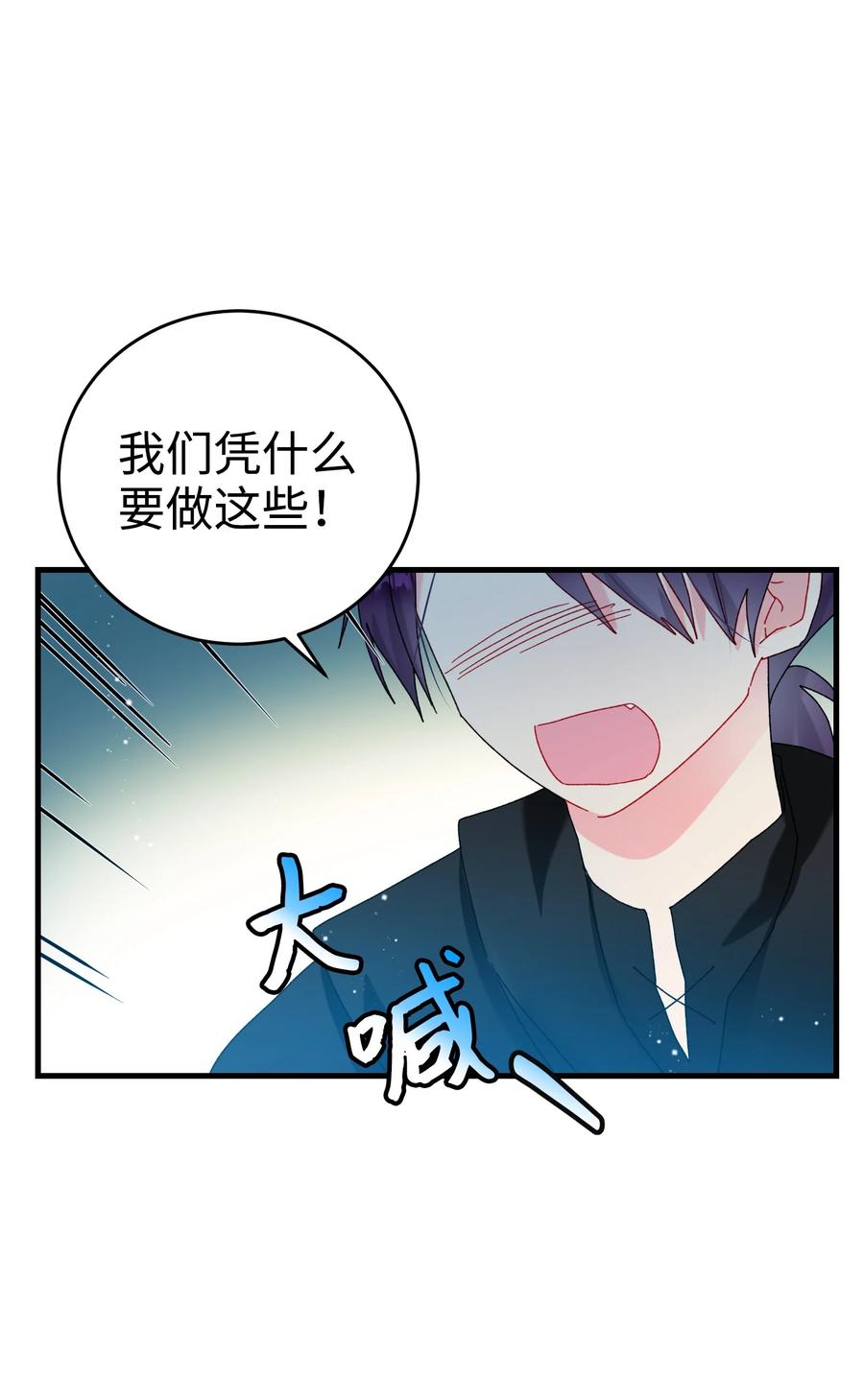 《那小姐的执事》76 为名誉而战 第21页