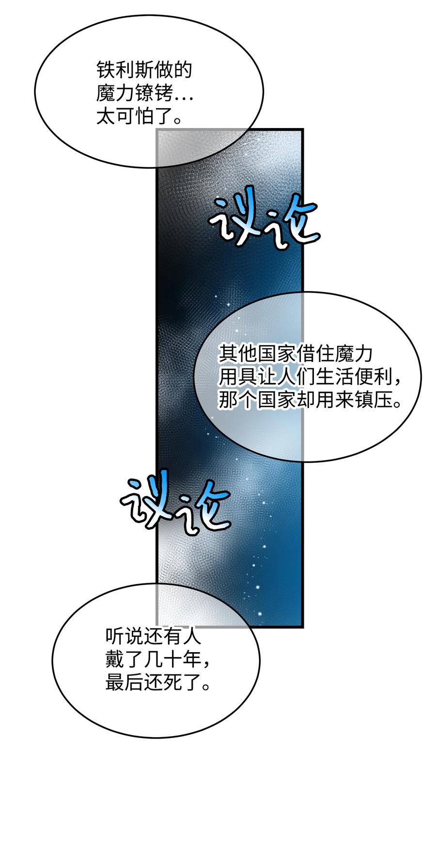 《那小姐的执事》76 为名誉而战 第27页