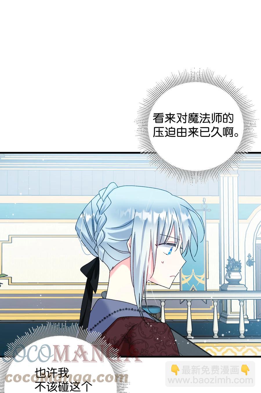 《那小姐的执事》76 为名誉而战 第28页